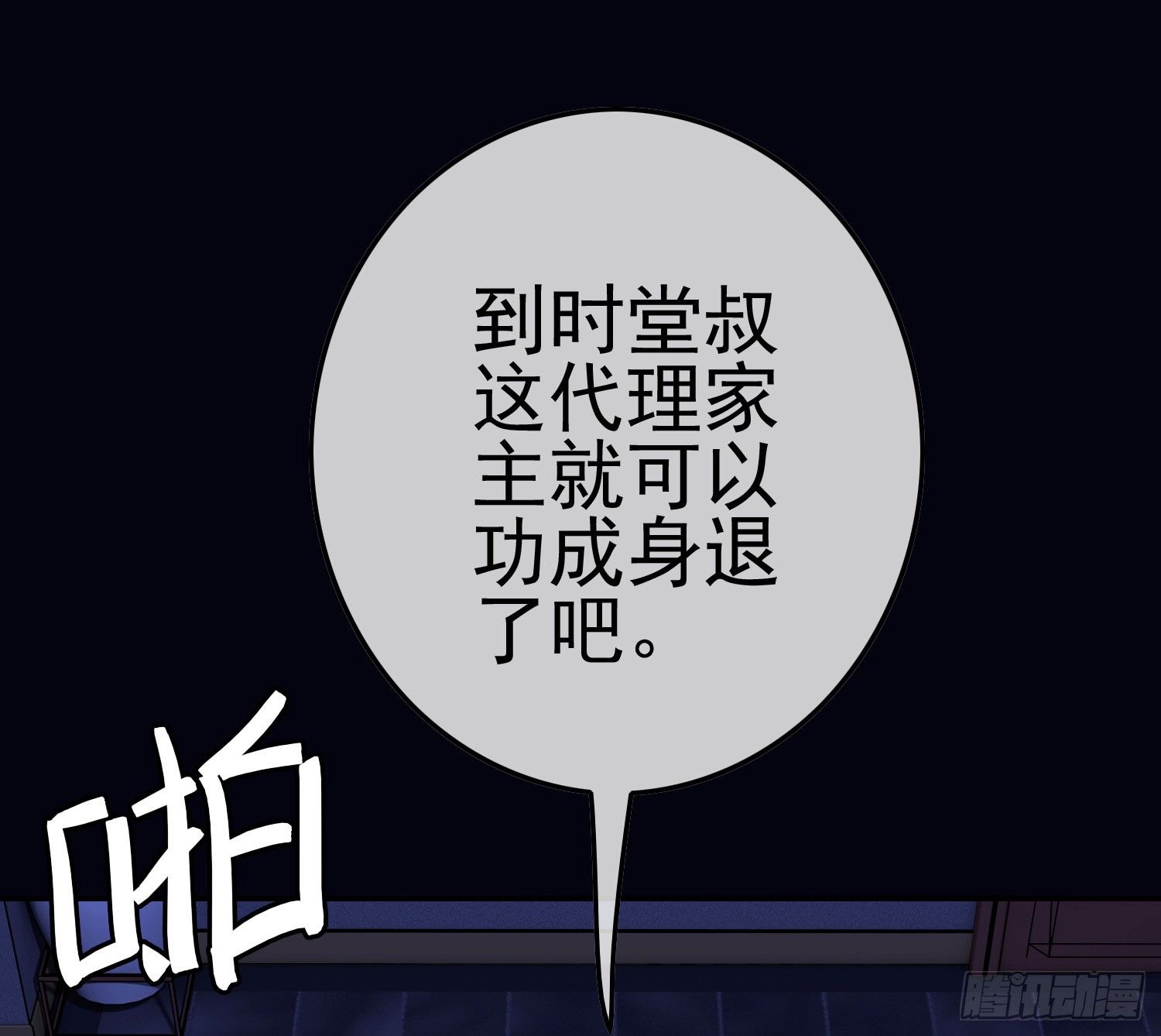 《最聊斋》第3话 被算计 第18页