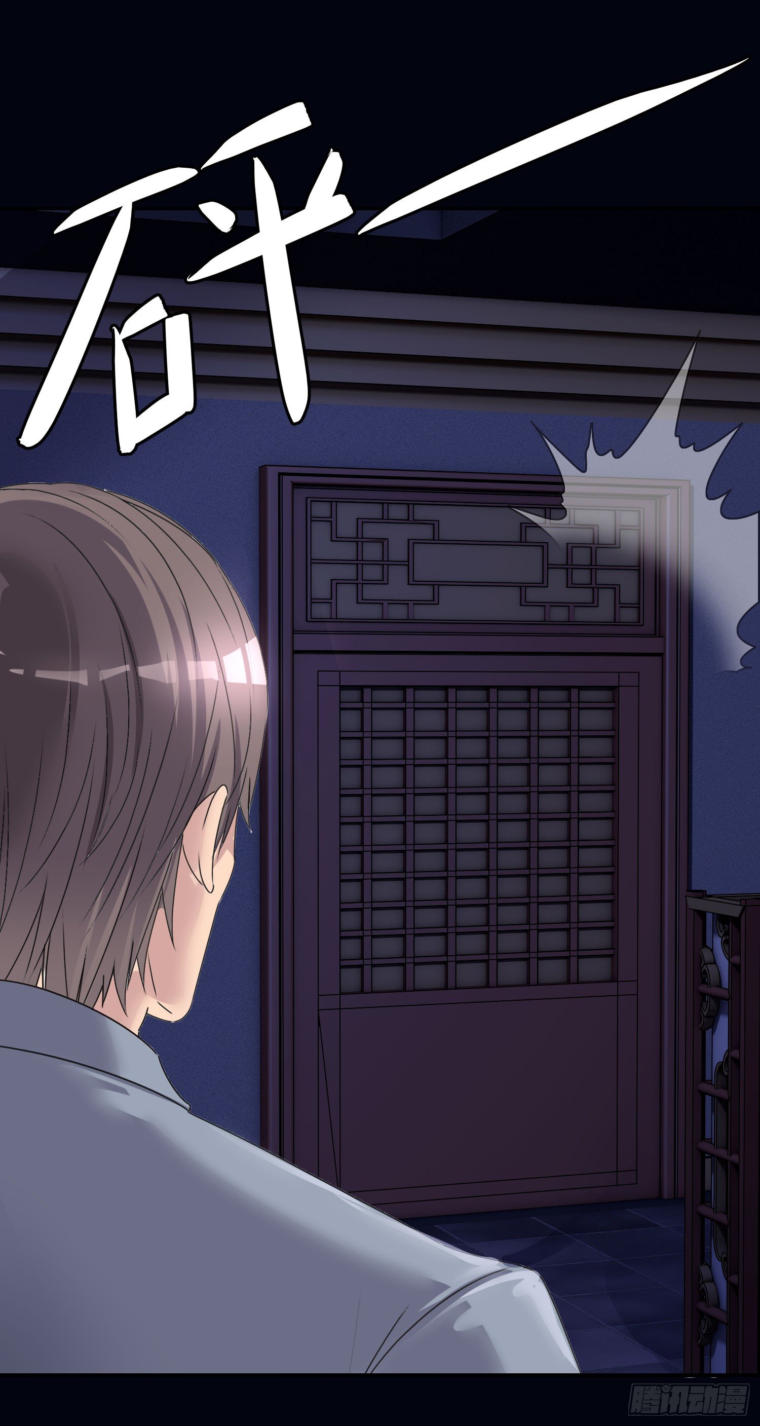 《最聊斋》第3话 被算计 第25页