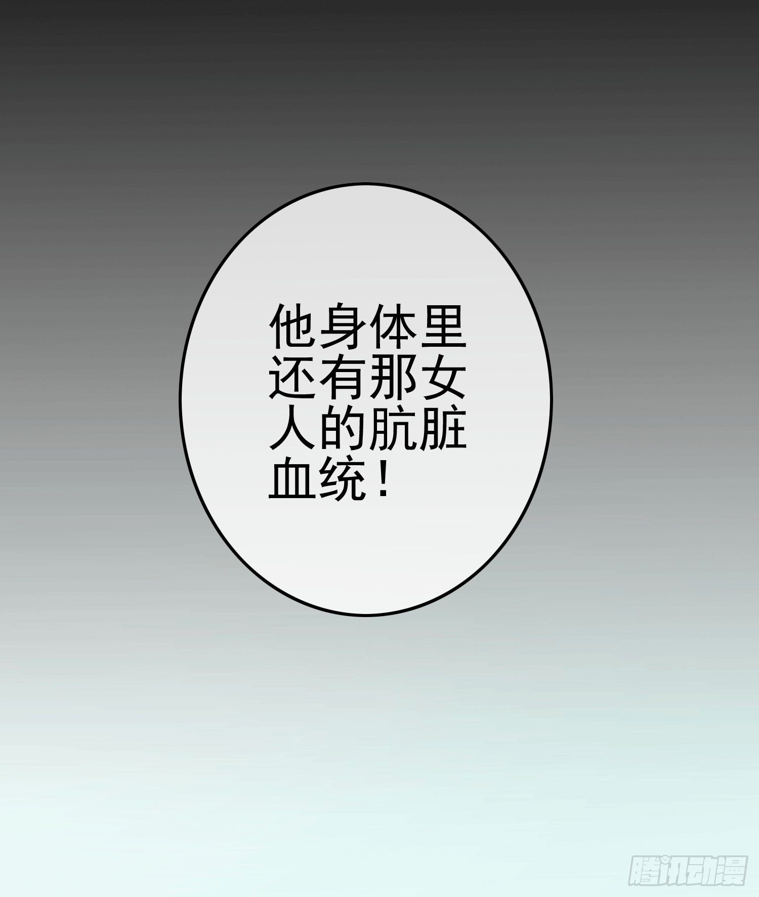 《最聊斋》第3话 被算计 第29页
