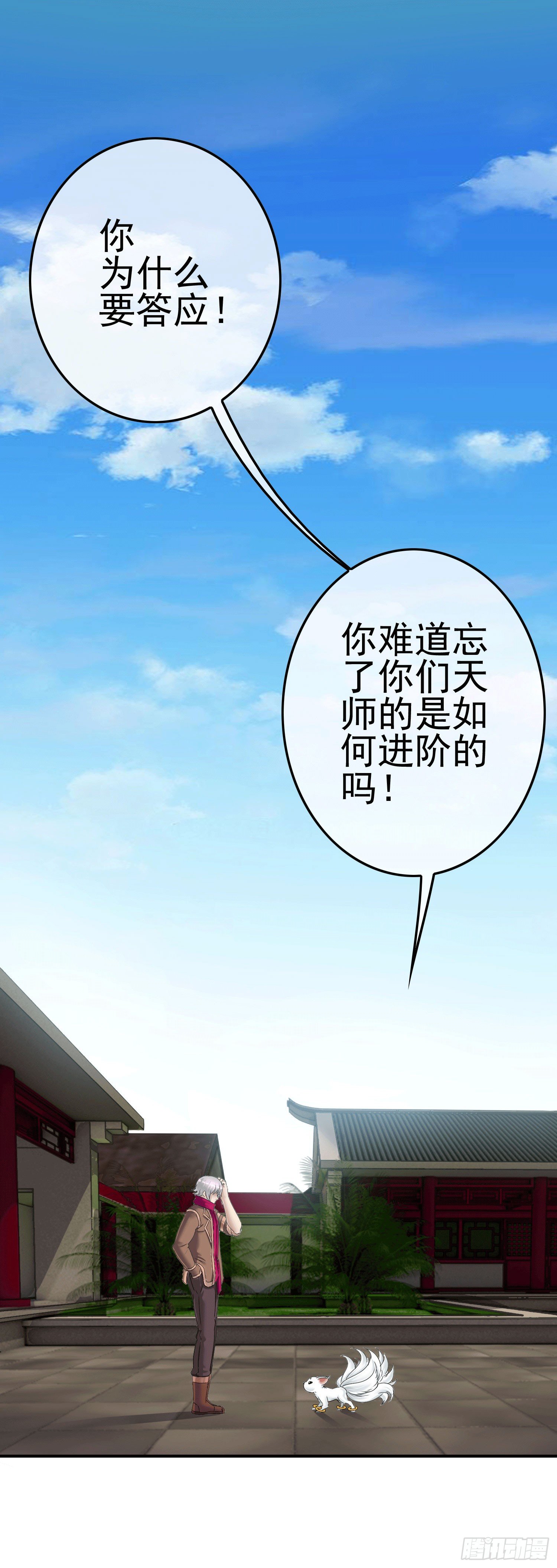 《最聊斋》第3话 被算计 第31页