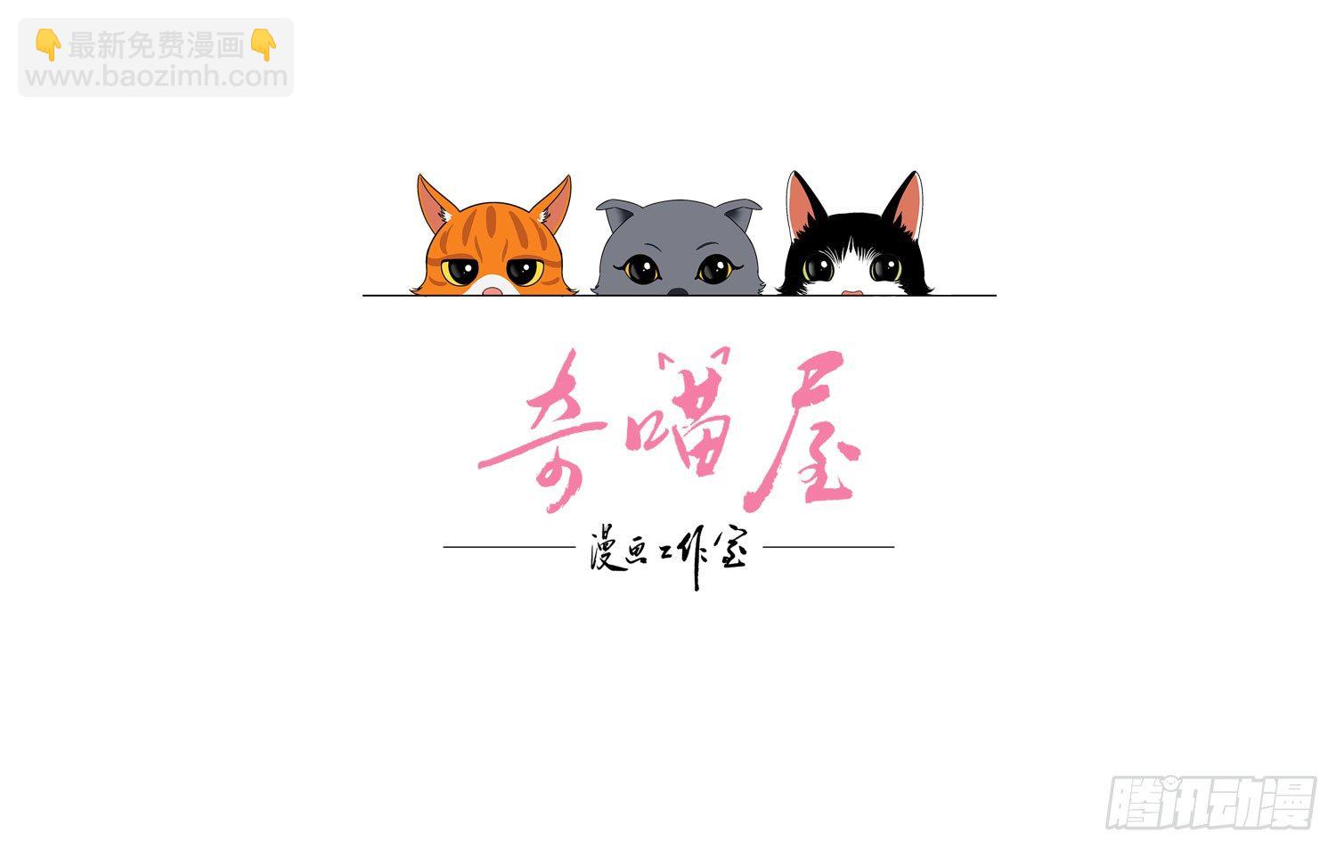 《最聊斋》第3话 被算计 第3页