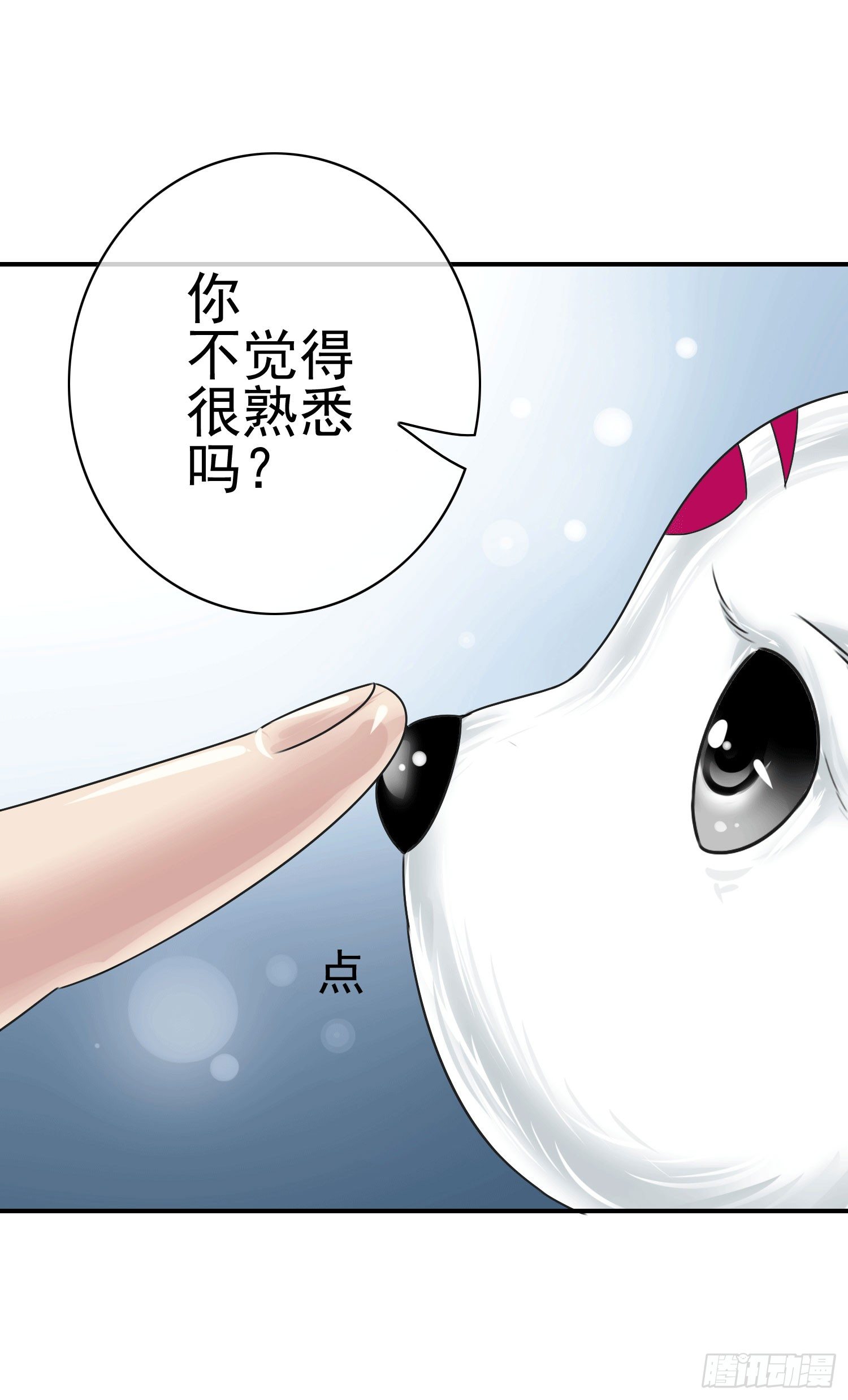 《最聊斋》第3话 被算计 第41页