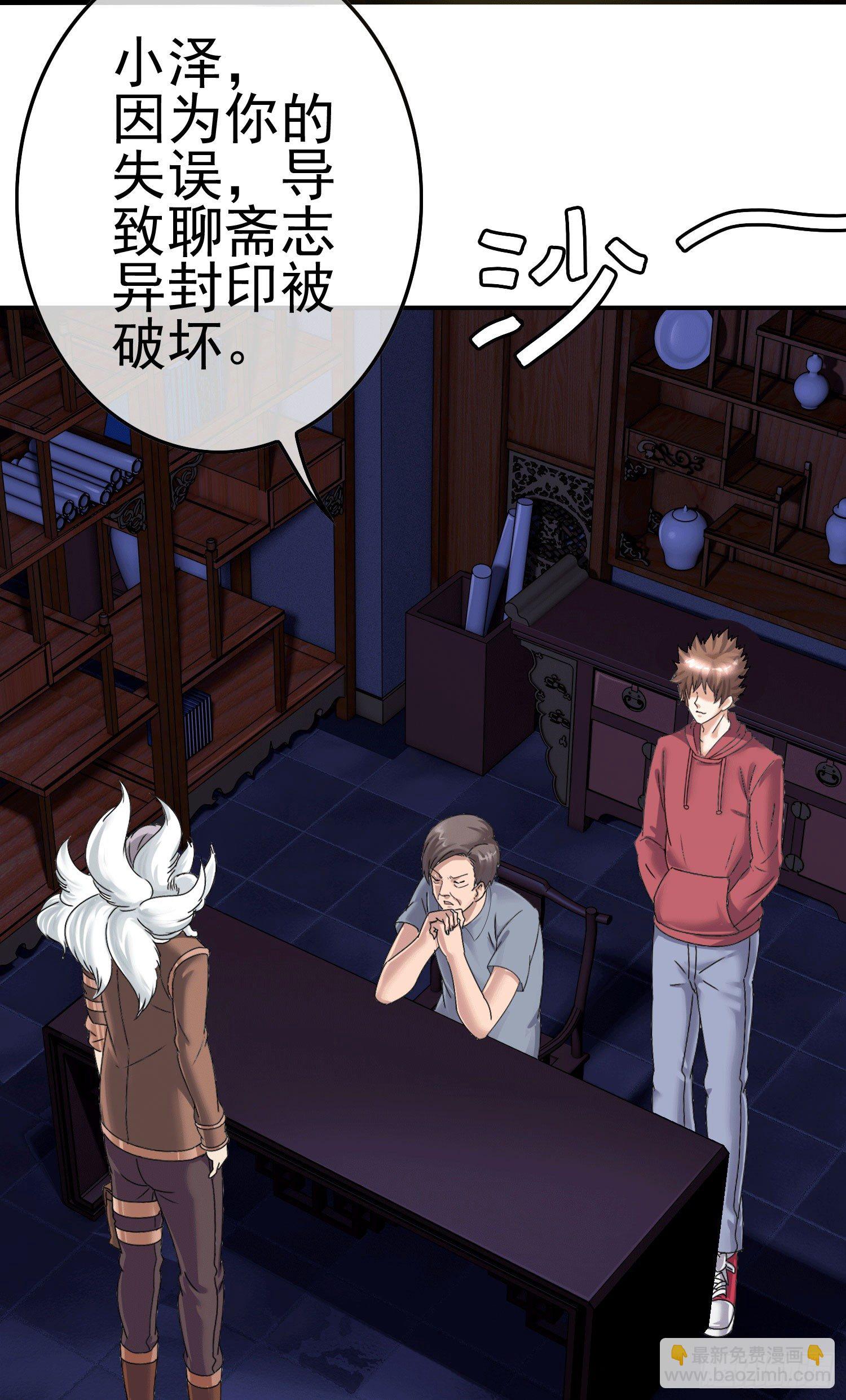 《最聊斋》第3话 被算计 第5页