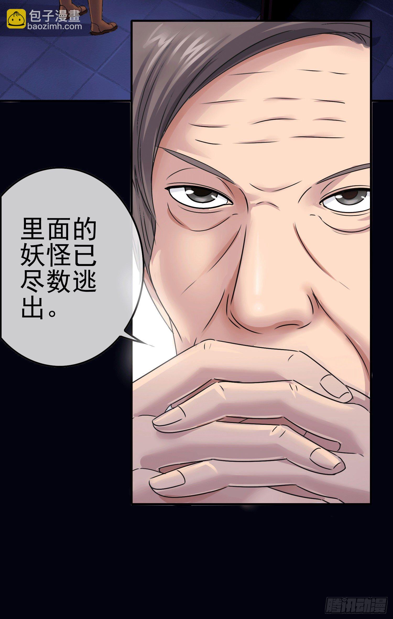 《最聊斋》第3话 被算计 第6页