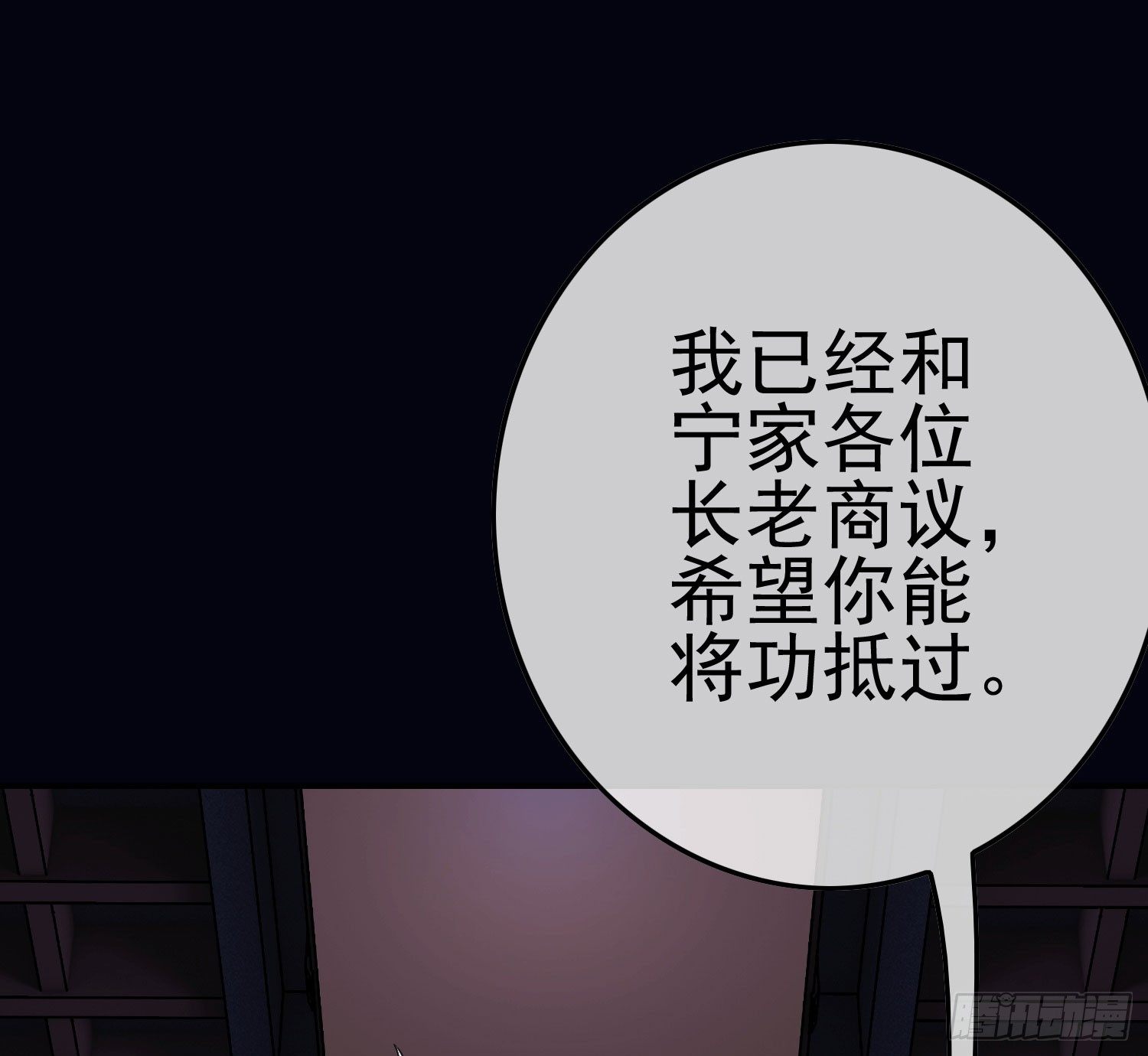《最聊斋》第3话 被算计 第7页