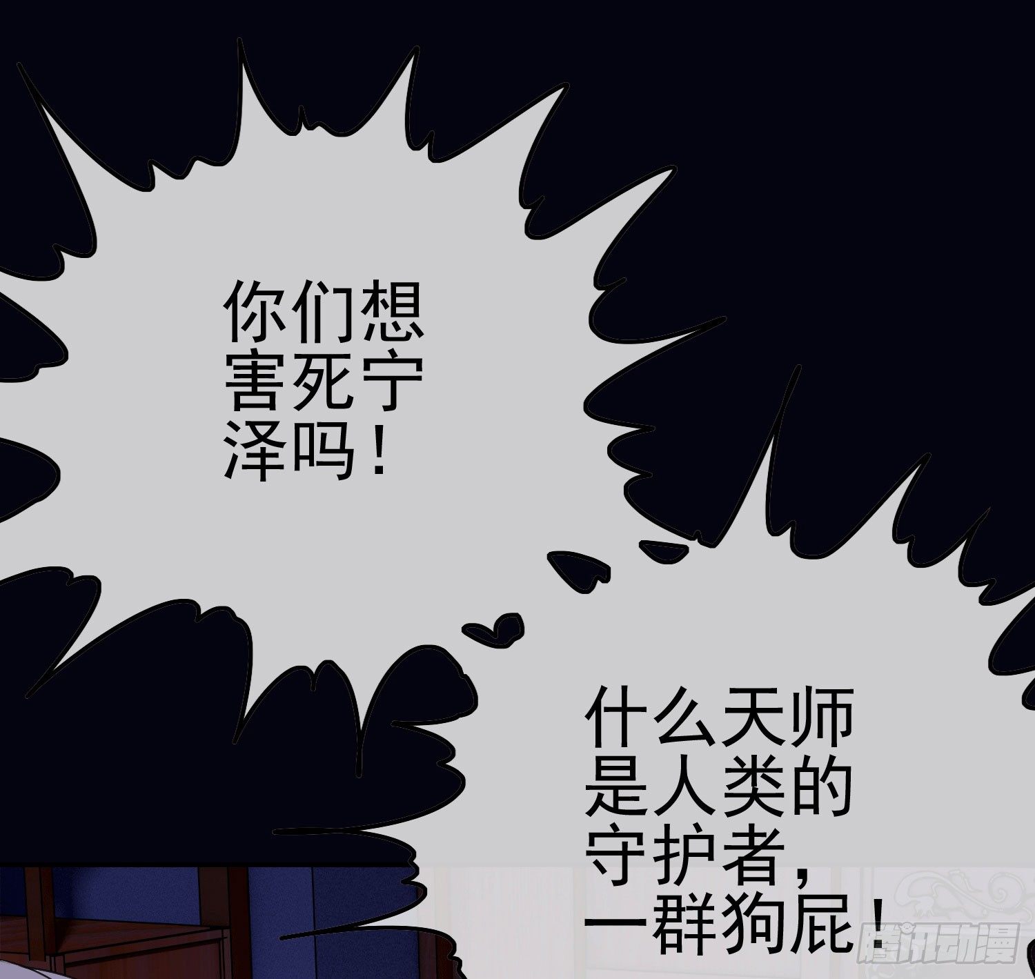 《最聊斋》第3话 被算计 第9页