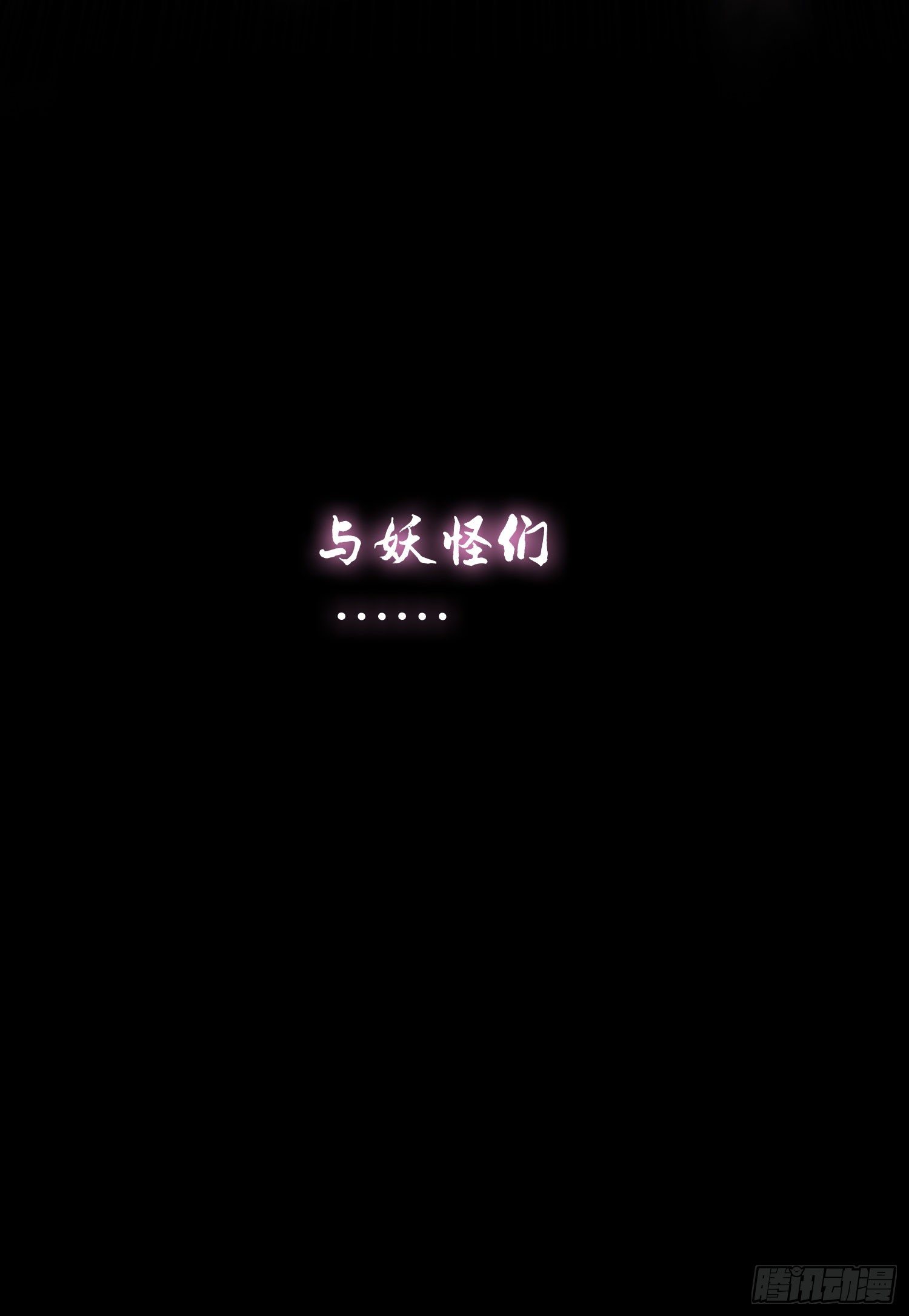 《最聊斋》预告 第15页