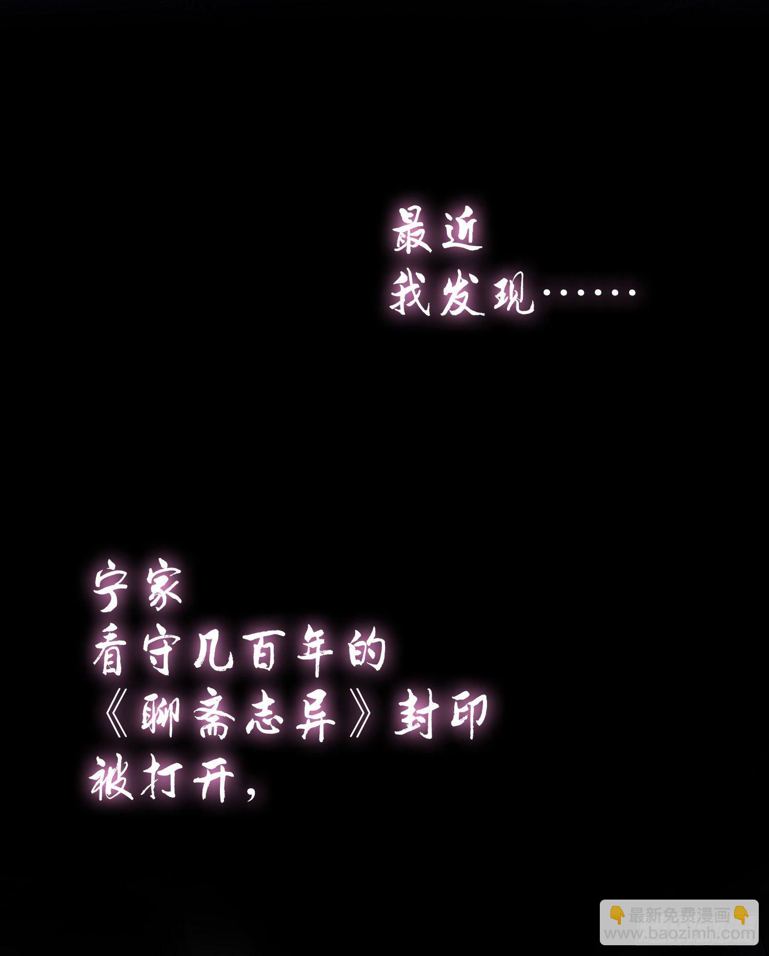 《最聊斋》预告 第3页