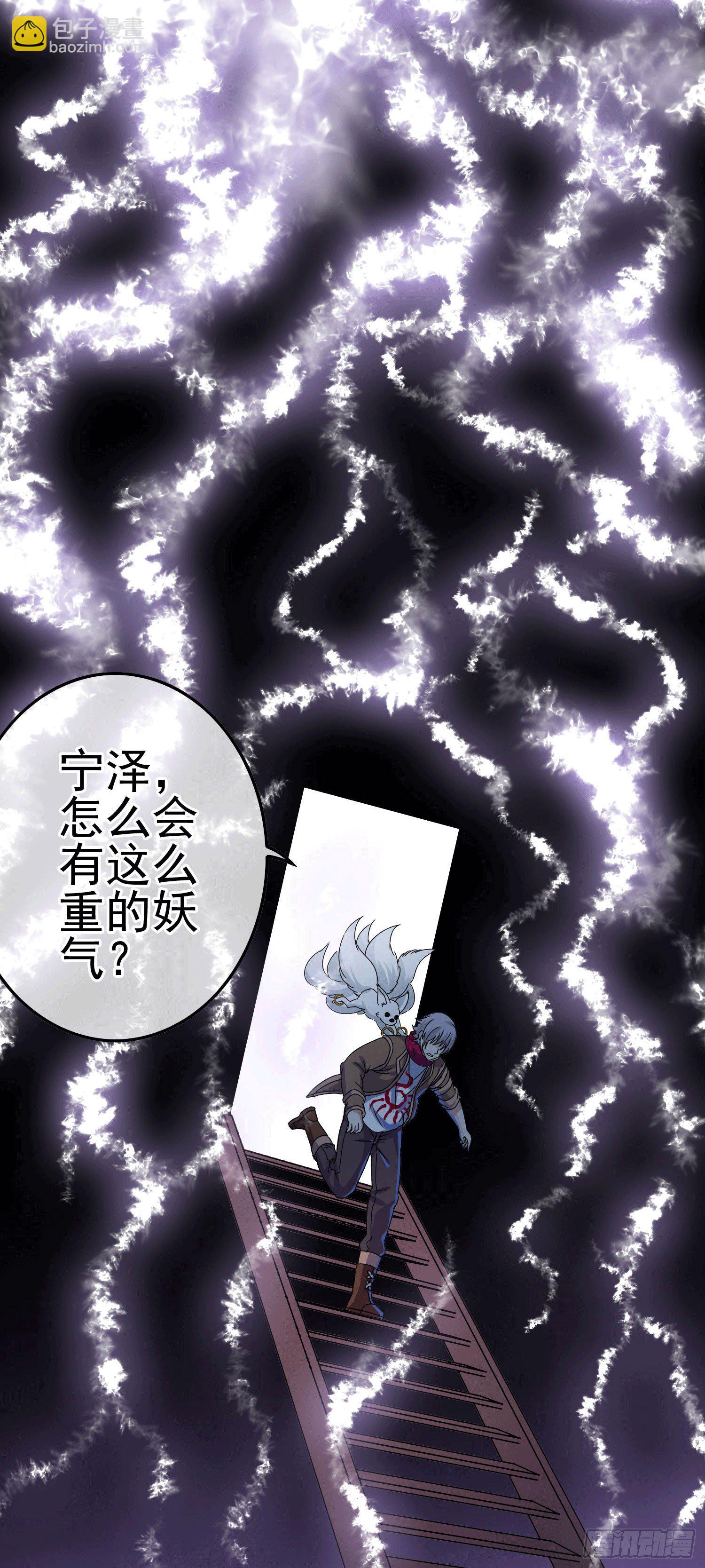 《最聊斋》第2话 解封 第14页