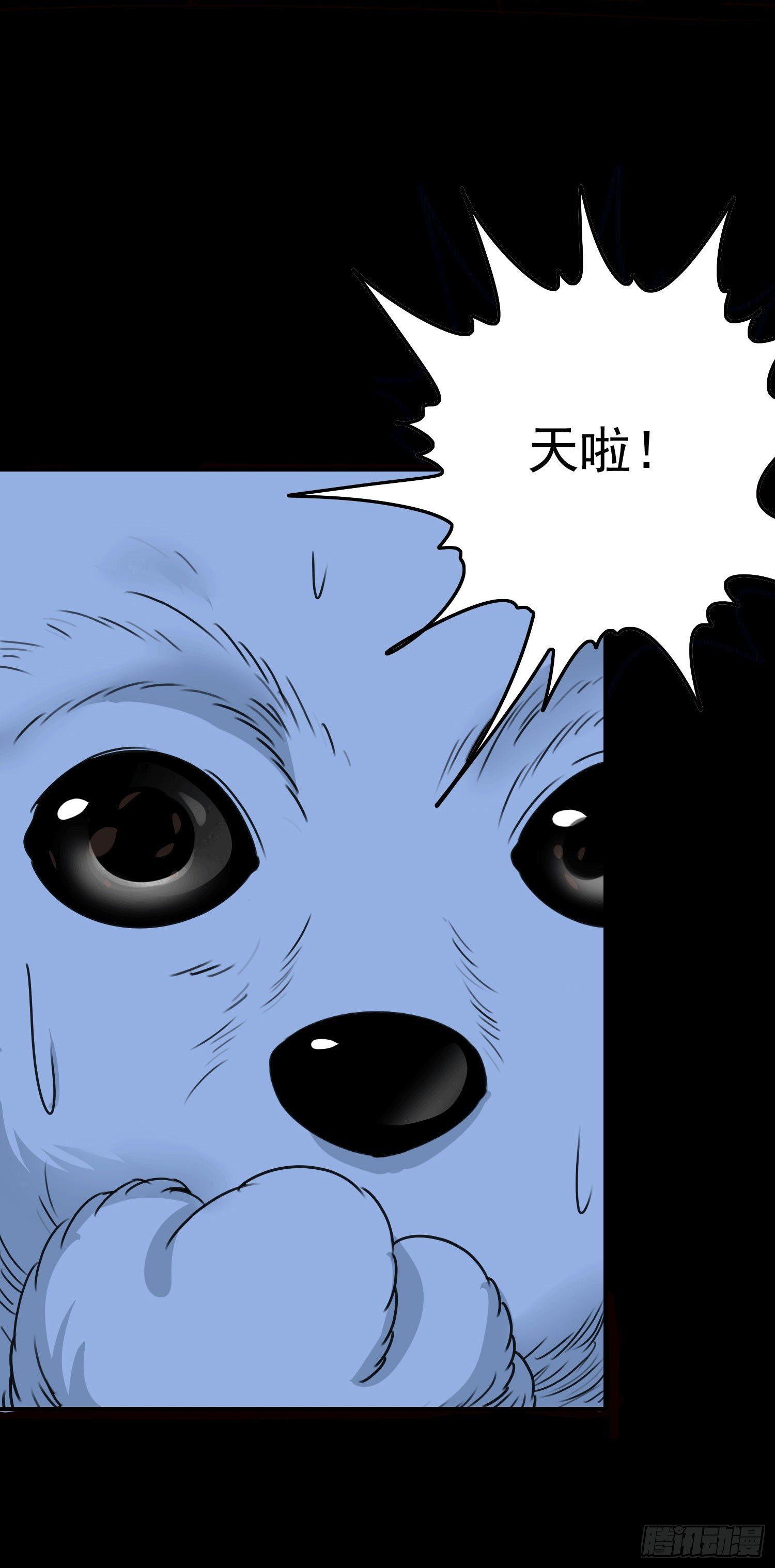 《最聊斋》第2话 解封 第18页
