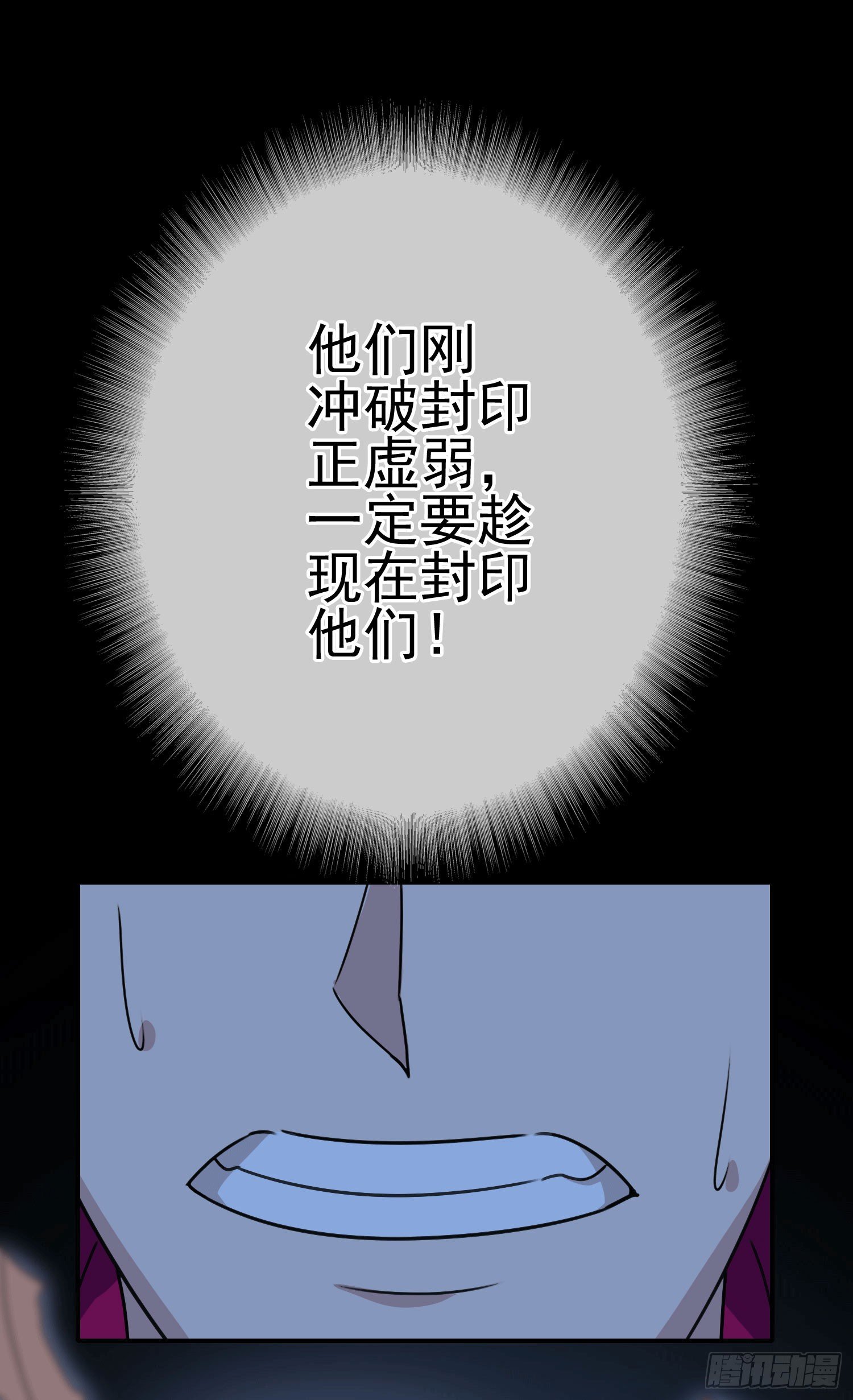 《最聊斋》第2话 解封 第23页