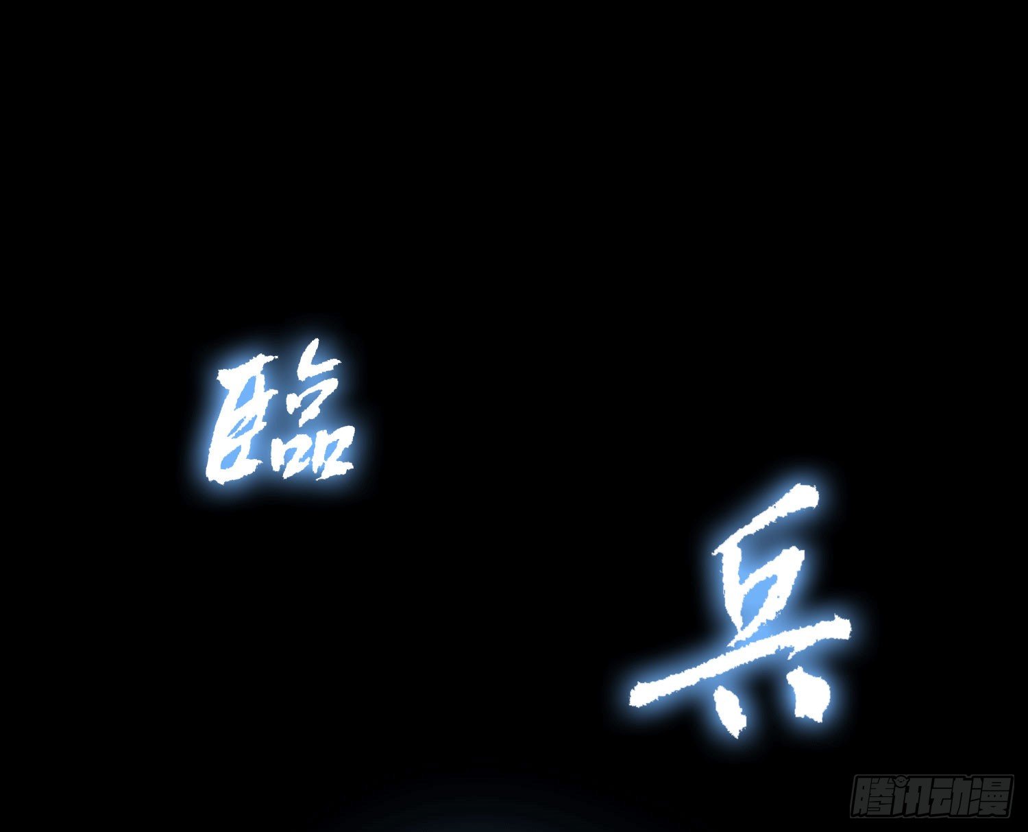 《最聊斋》第2话 解封 第26页