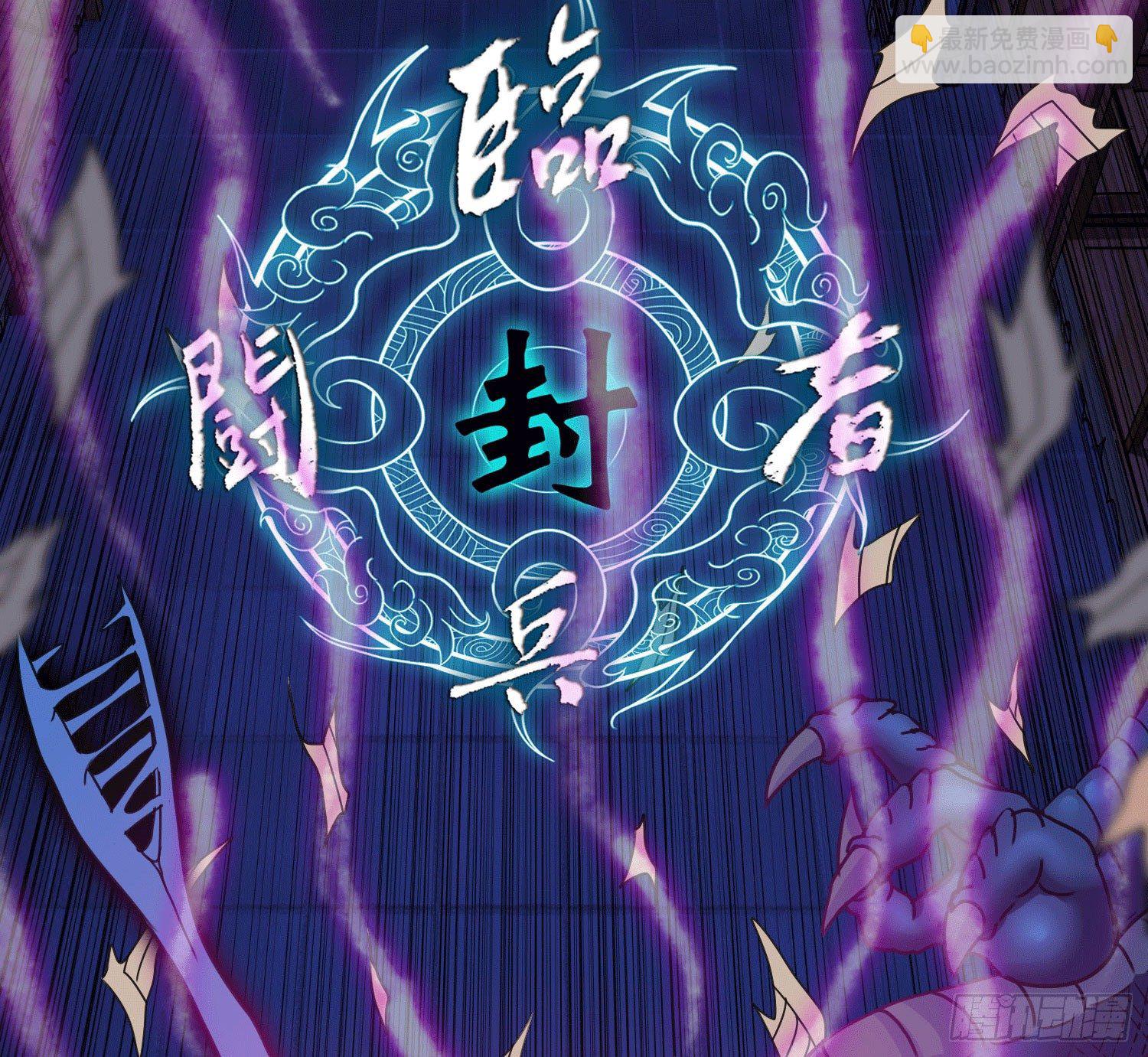 《最聊斋》第2话 解封 第30页