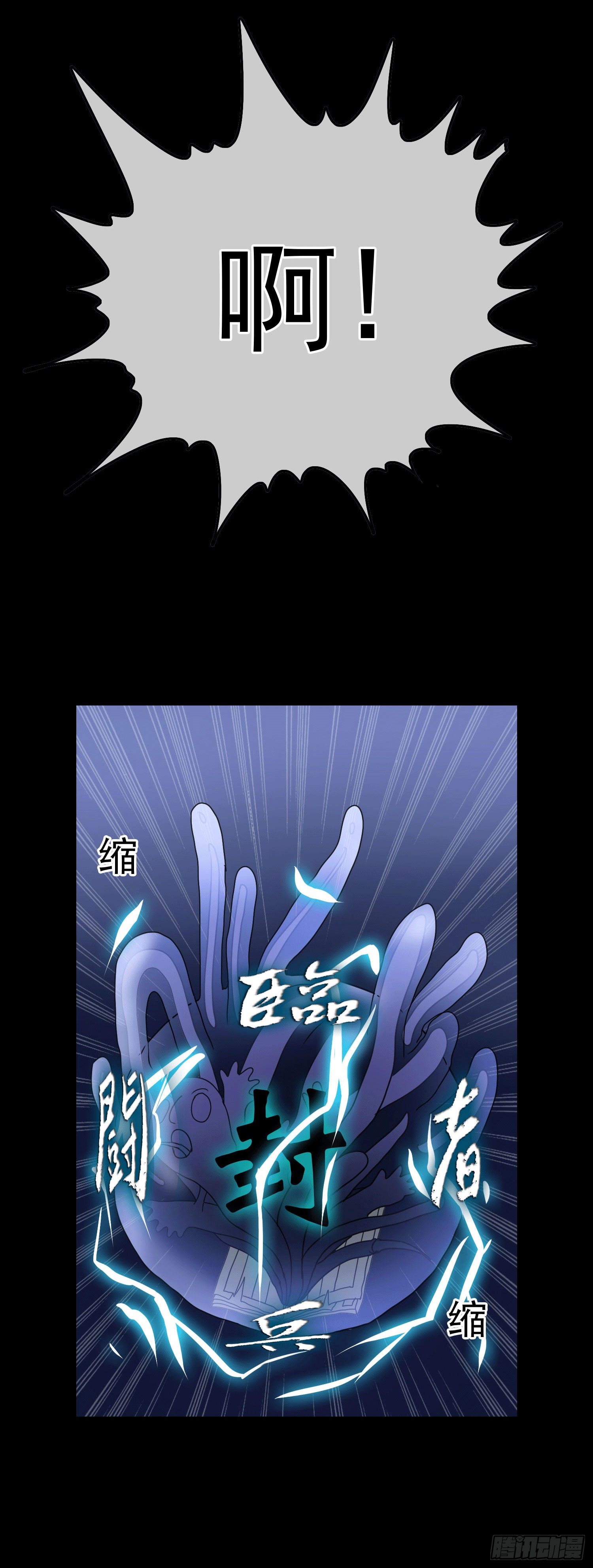 《最聊斋》第2话 解封 第33页