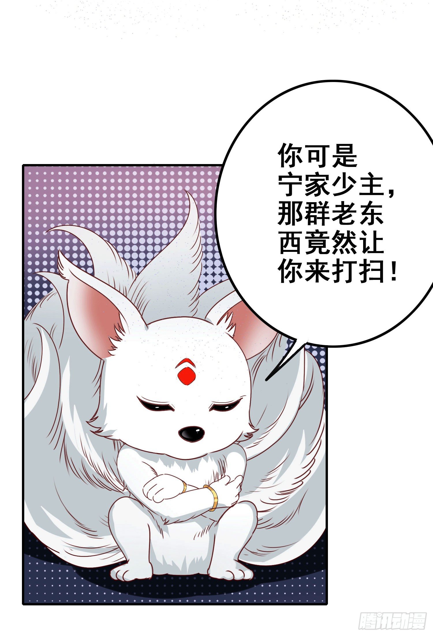 《最聊斋》第1话 百鬼缠身 第24页