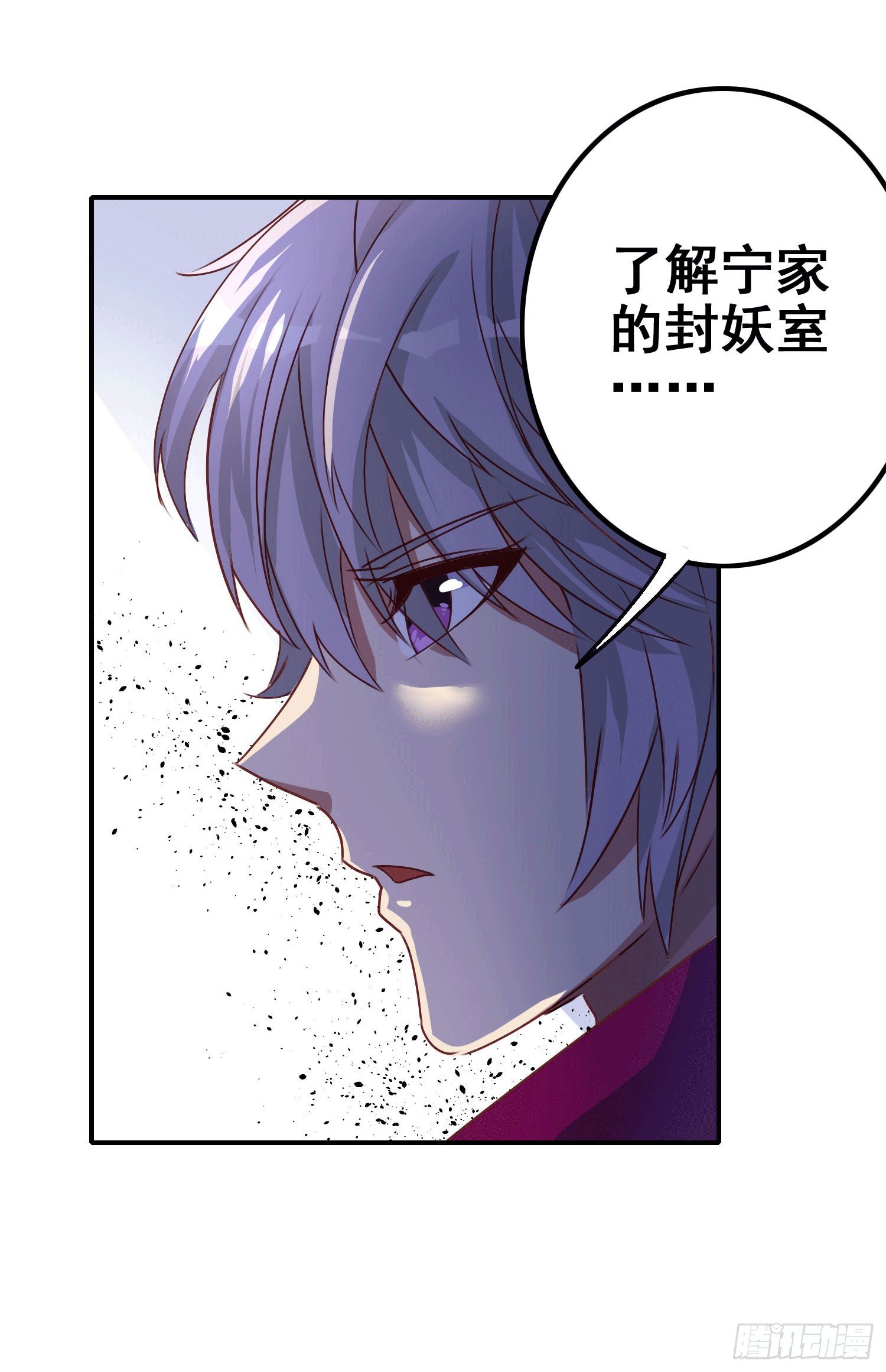 《最聊斋》第1话 百鬼缠身 第26页