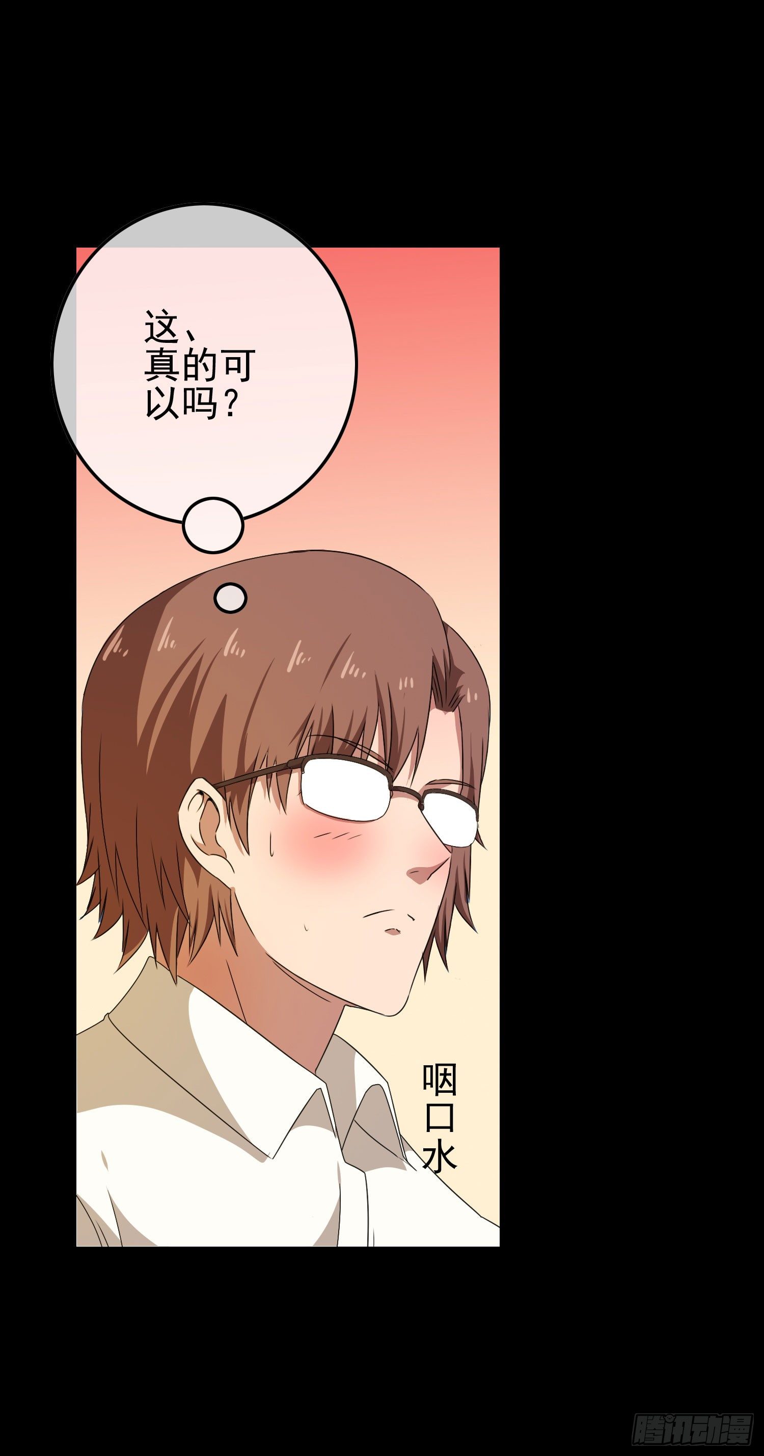 《最聊斋》第七话 异度空间 第10页