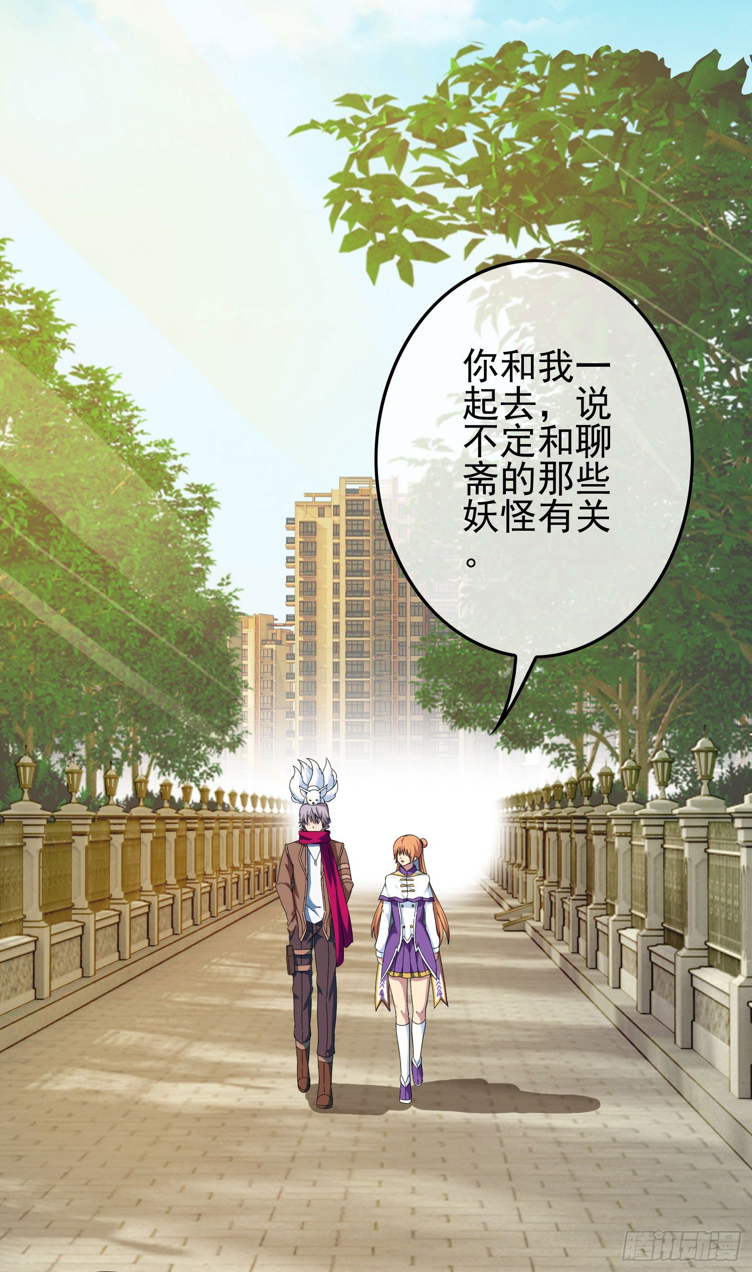 《最聊斋》第七话 异度空间 第19页