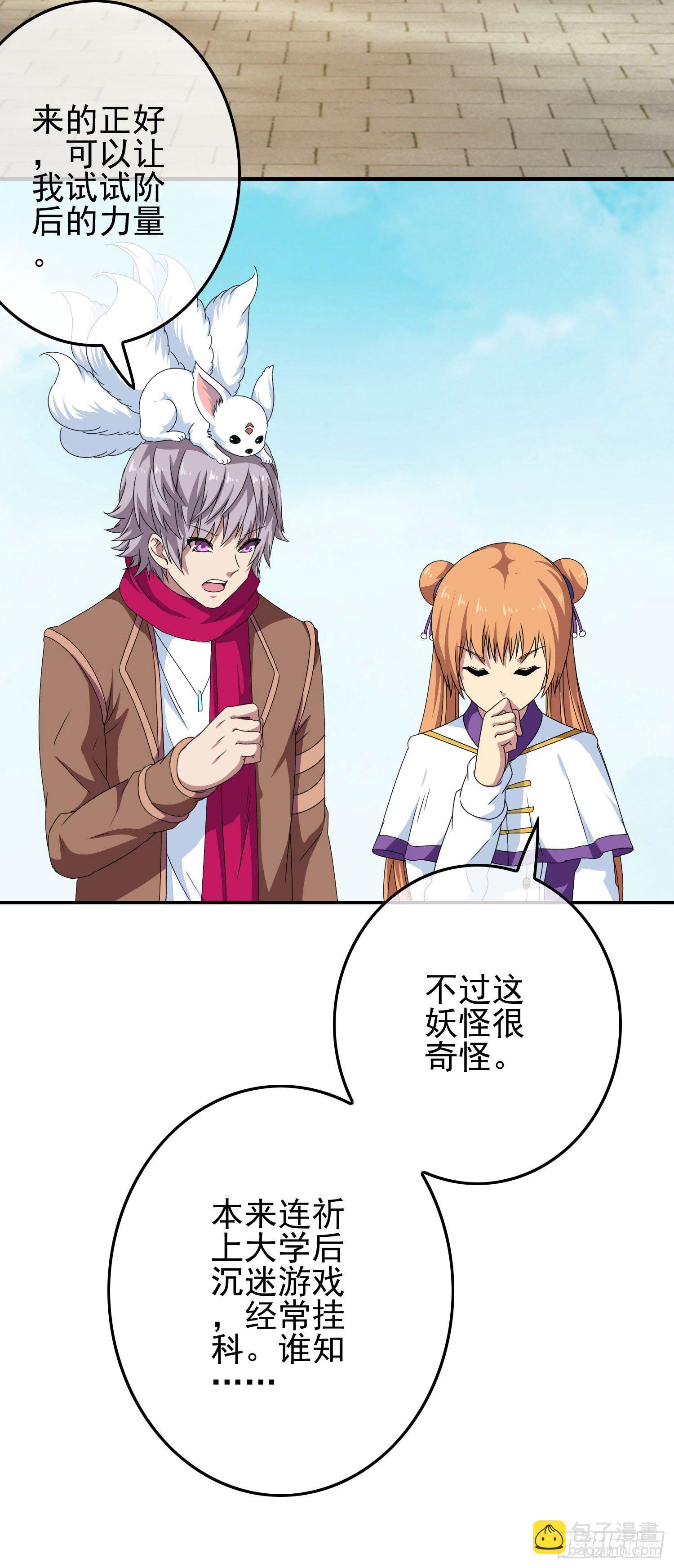 《最聊斋》第七话 异度空间 第20页