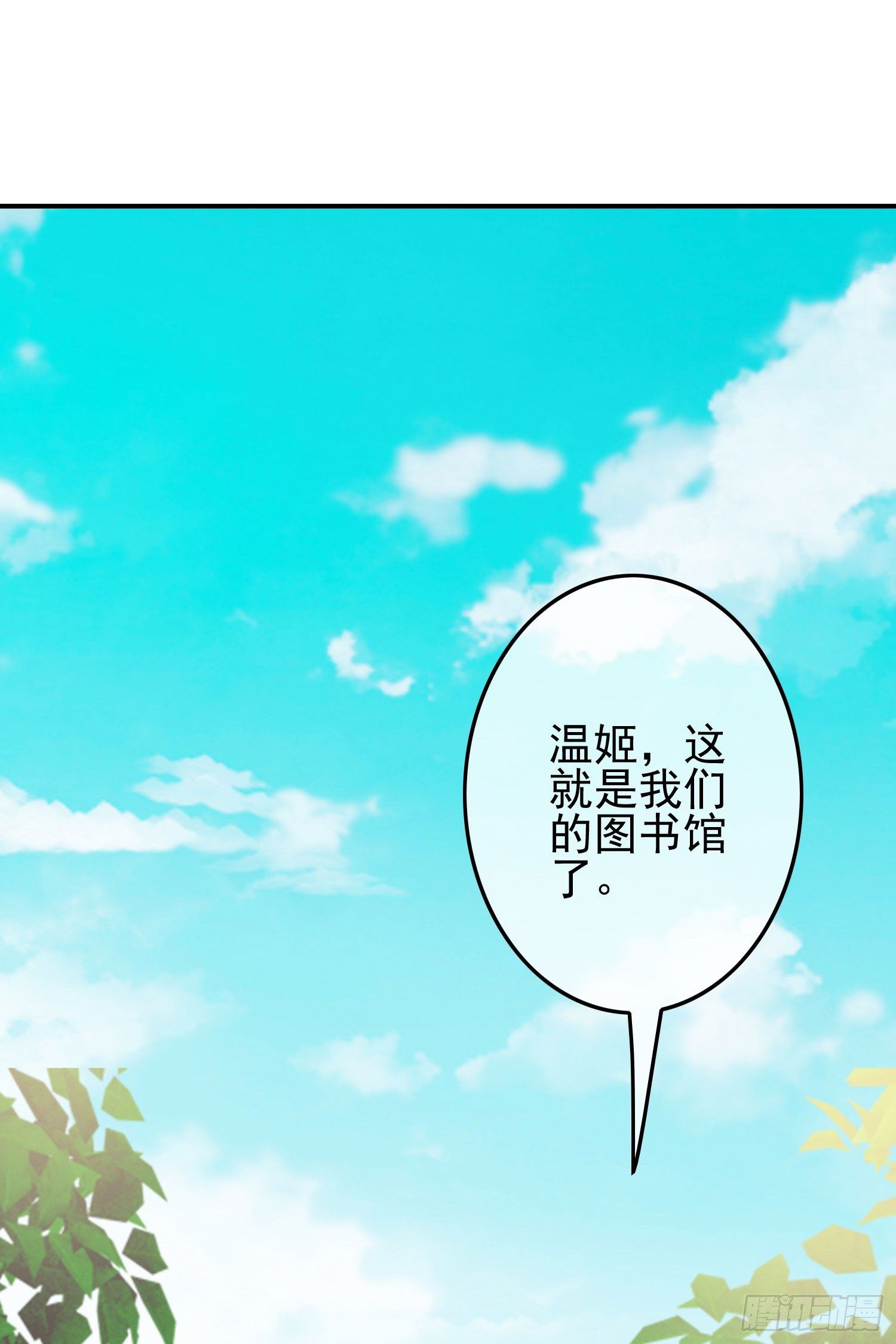 《最聊斋》第七话 异度空间 第21页