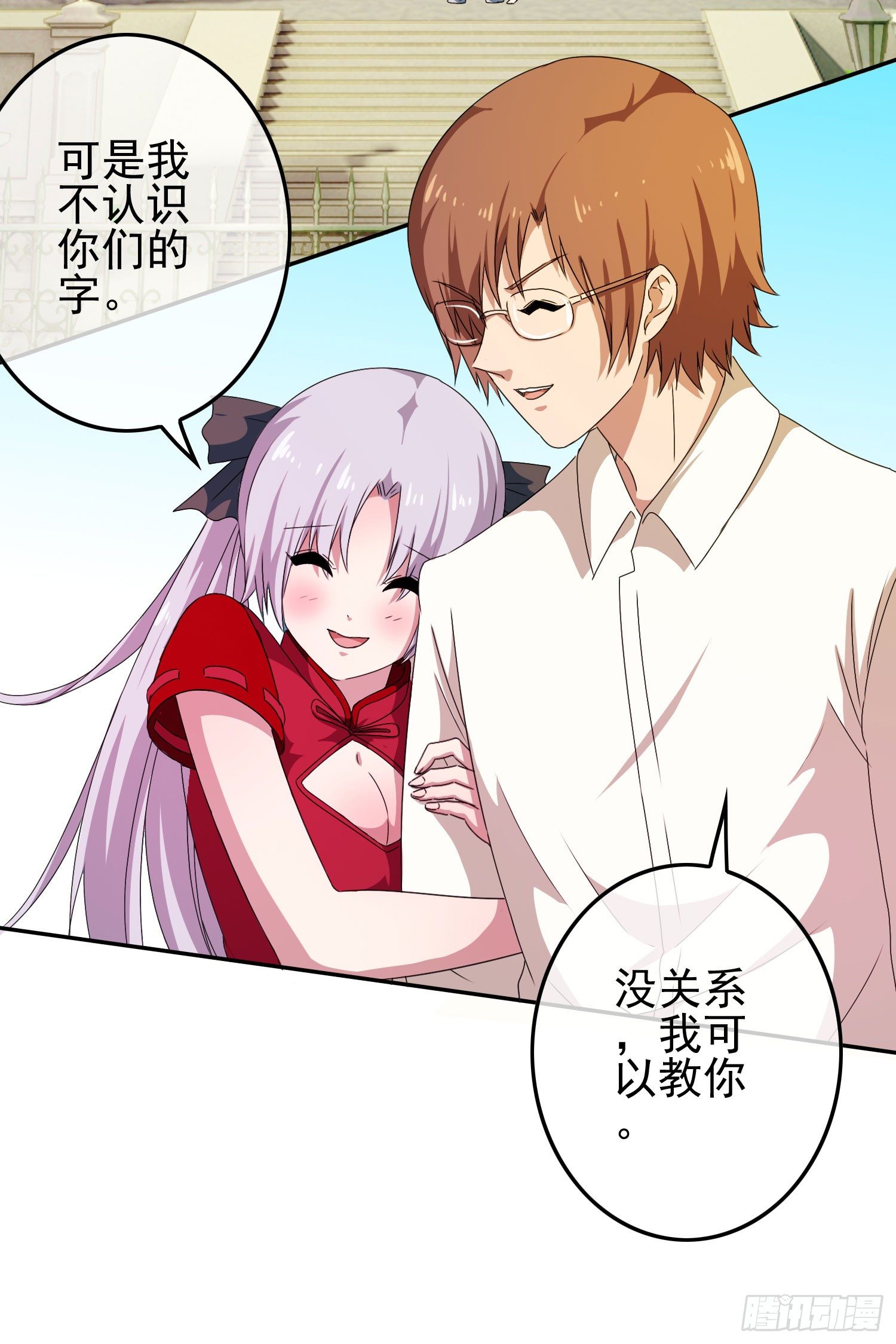 《最聊斋》第七话 异度空间 第23页