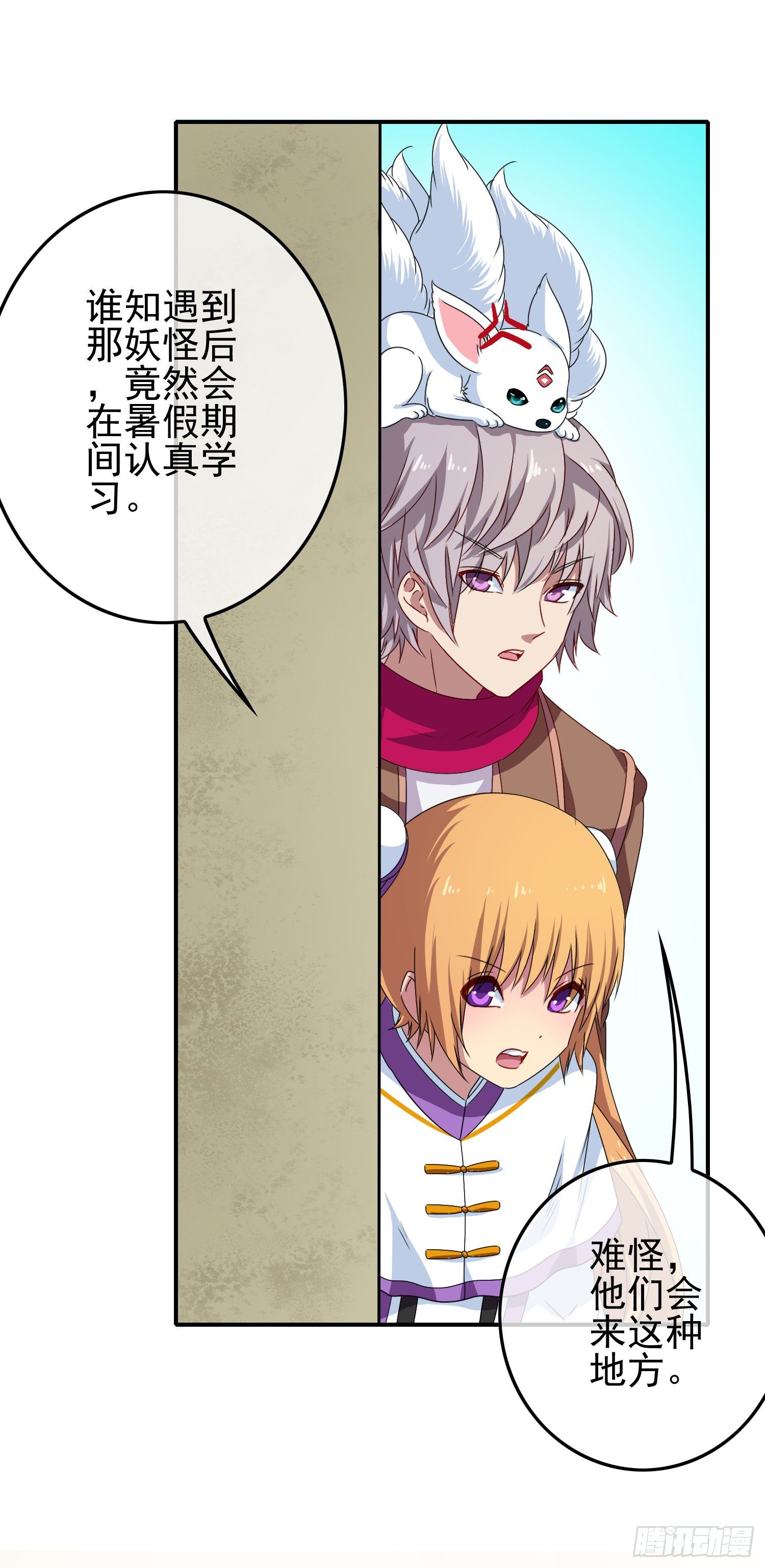 《最聊斋》第七话 异度空间 第25页