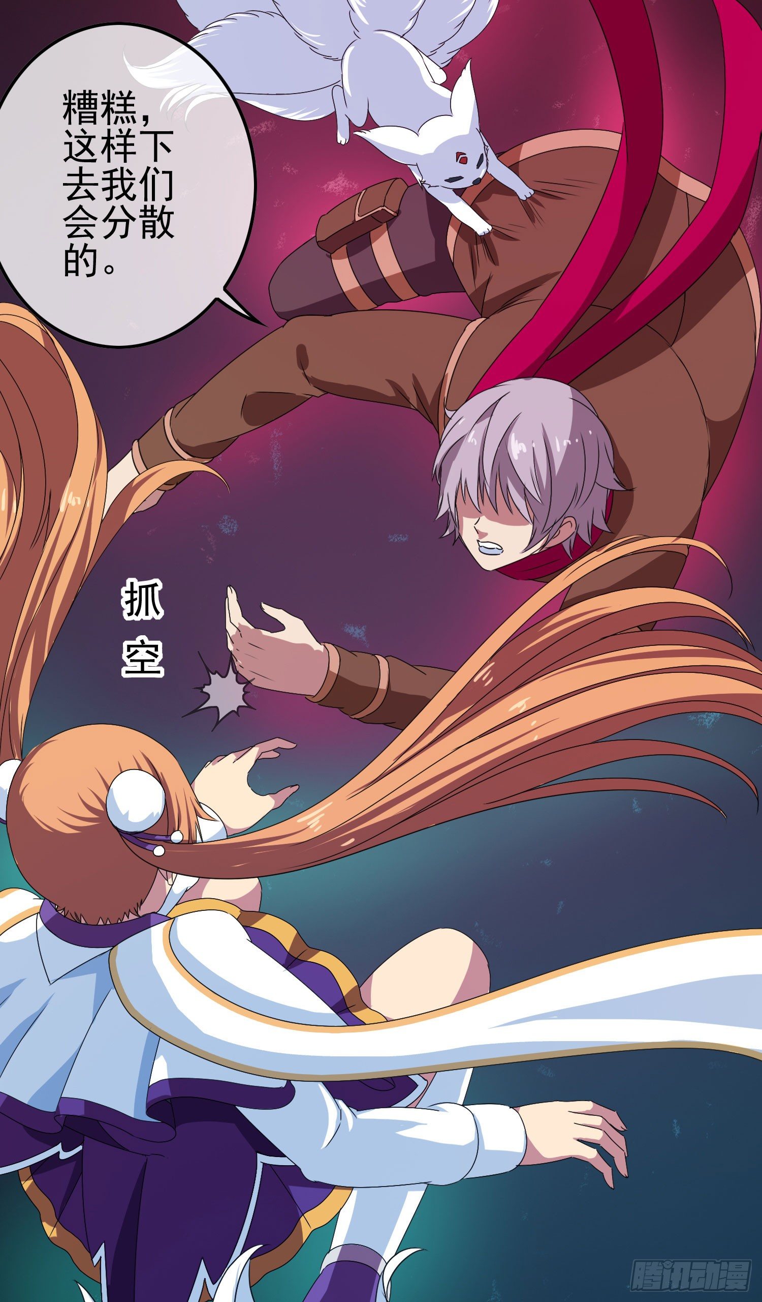 《最聊斋》第七话 异度空间 第36页