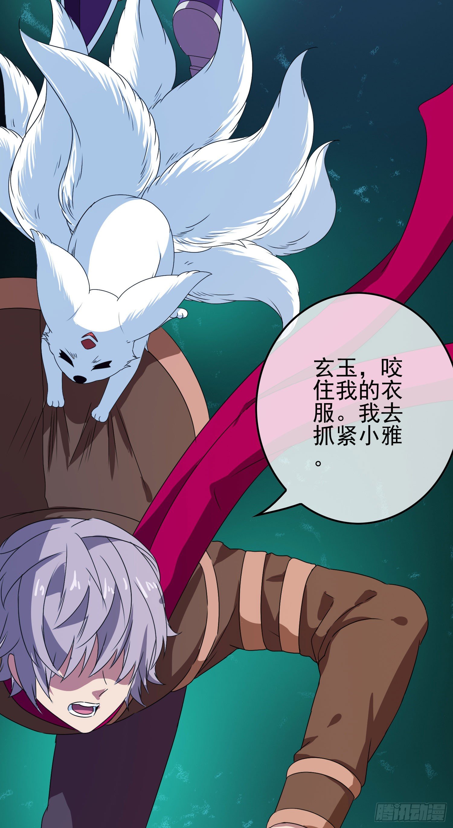 《最聊斋》第七话 异度空间 第37页