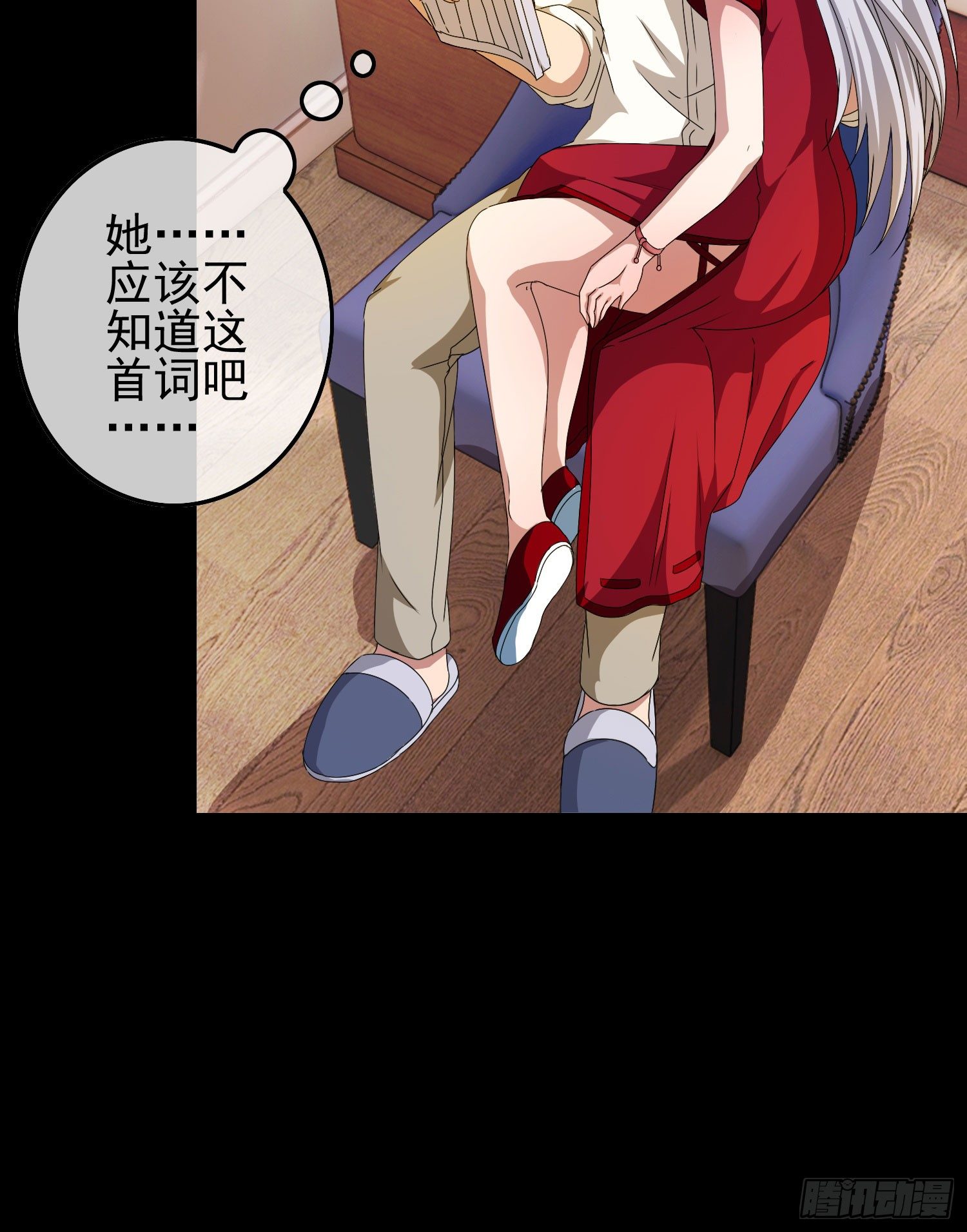 《最聊斋》第七话 异度空间 第7页