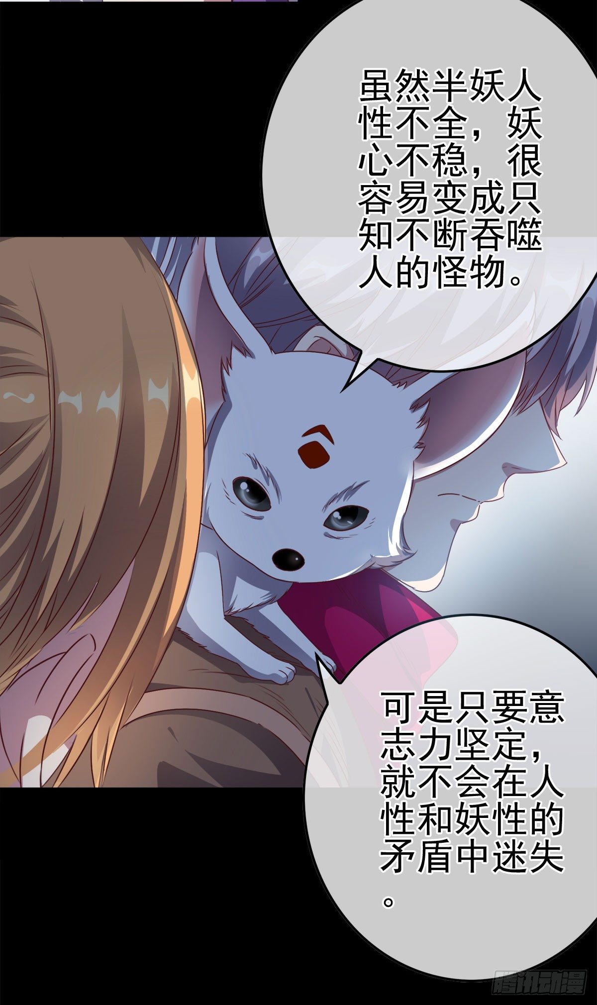 《最聊斋》第6话 多重血脉 第12页