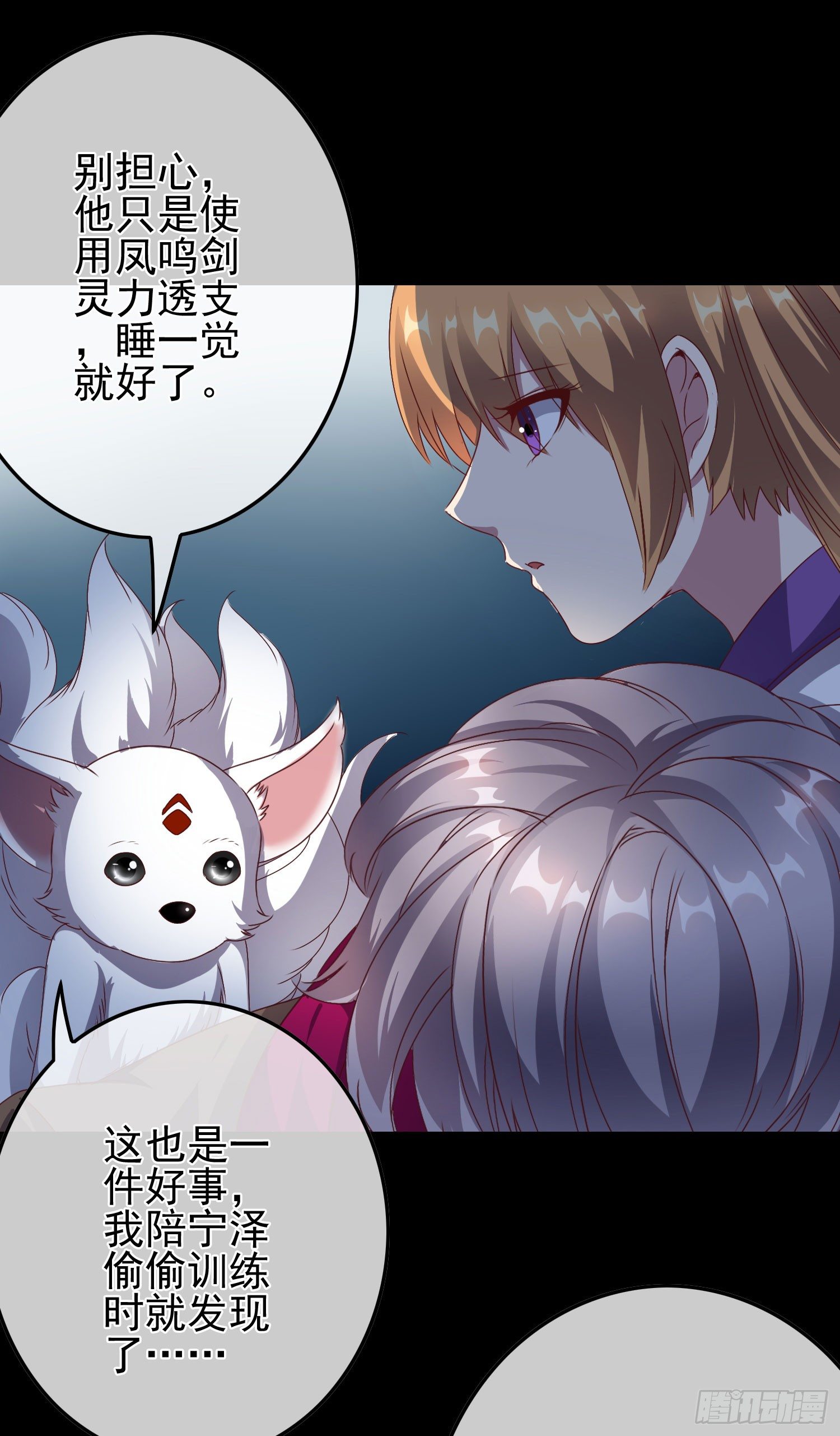 《最聊斋》第6话 多重血脉 第18页