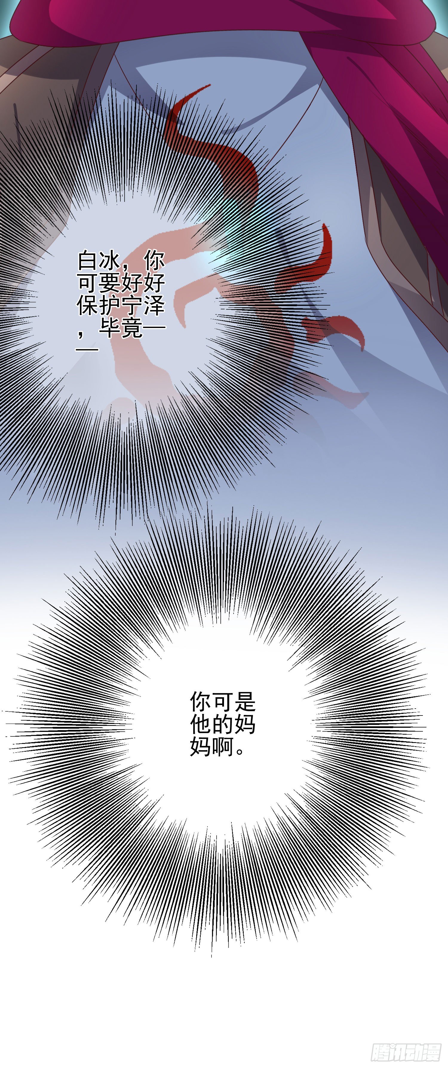 《最聊斋》第6话 多重血脉 第20页