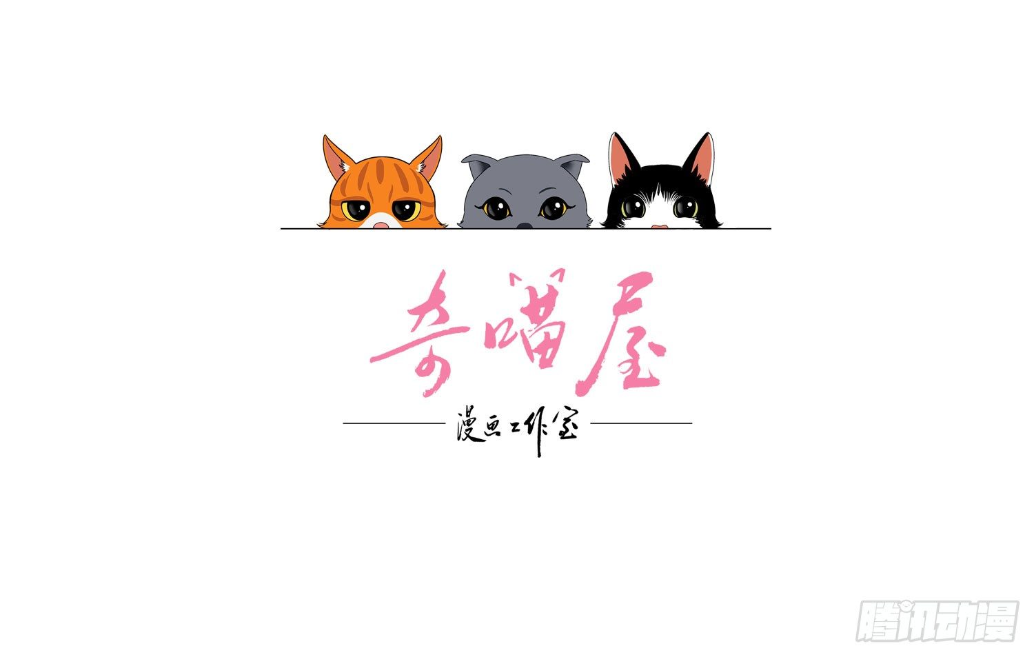 《最聊斋》第6话 多重血脉 第3页