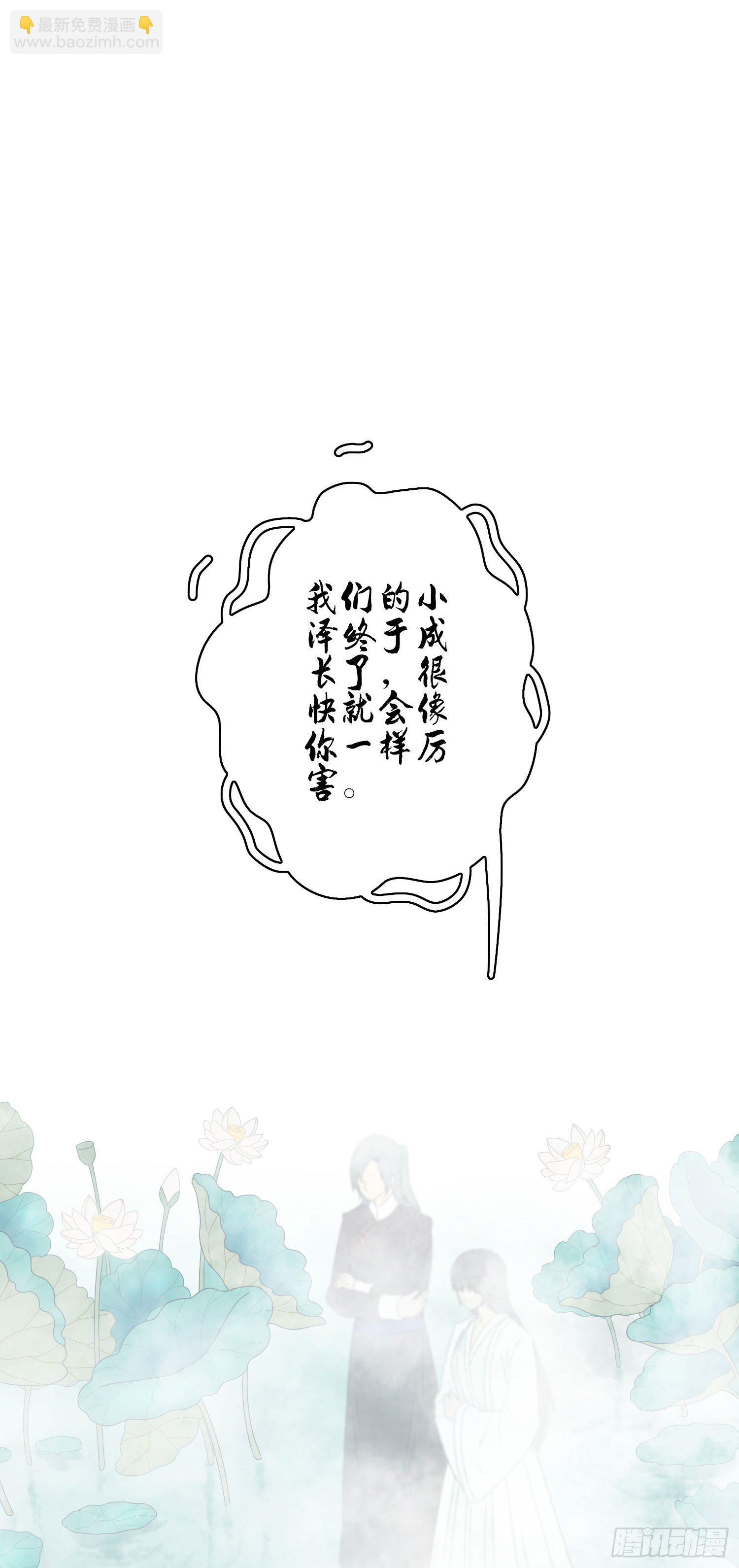 《最聊斋》第6话 多重血脉 第46页