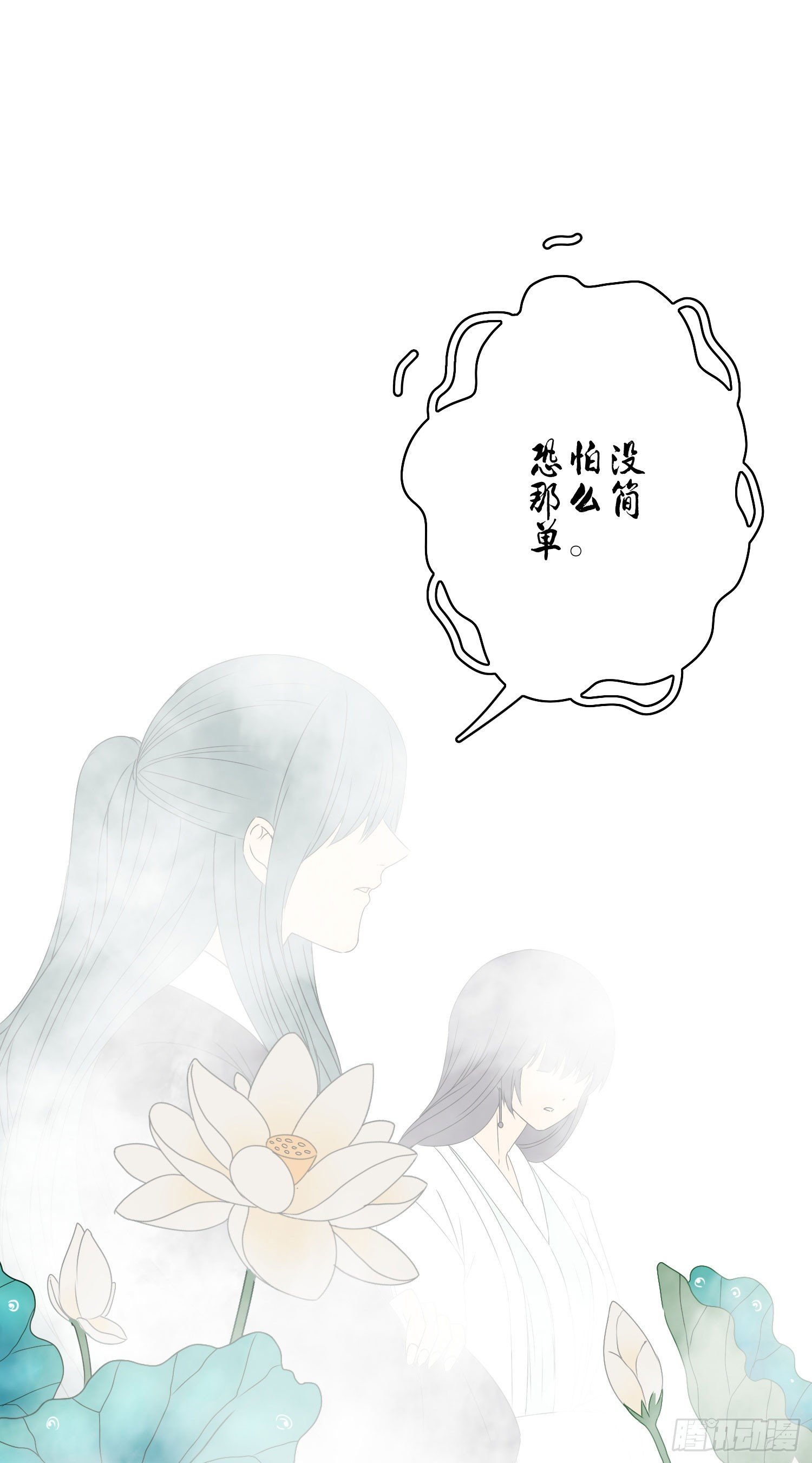 《最聊斋》第6话 多重血脉 第48页