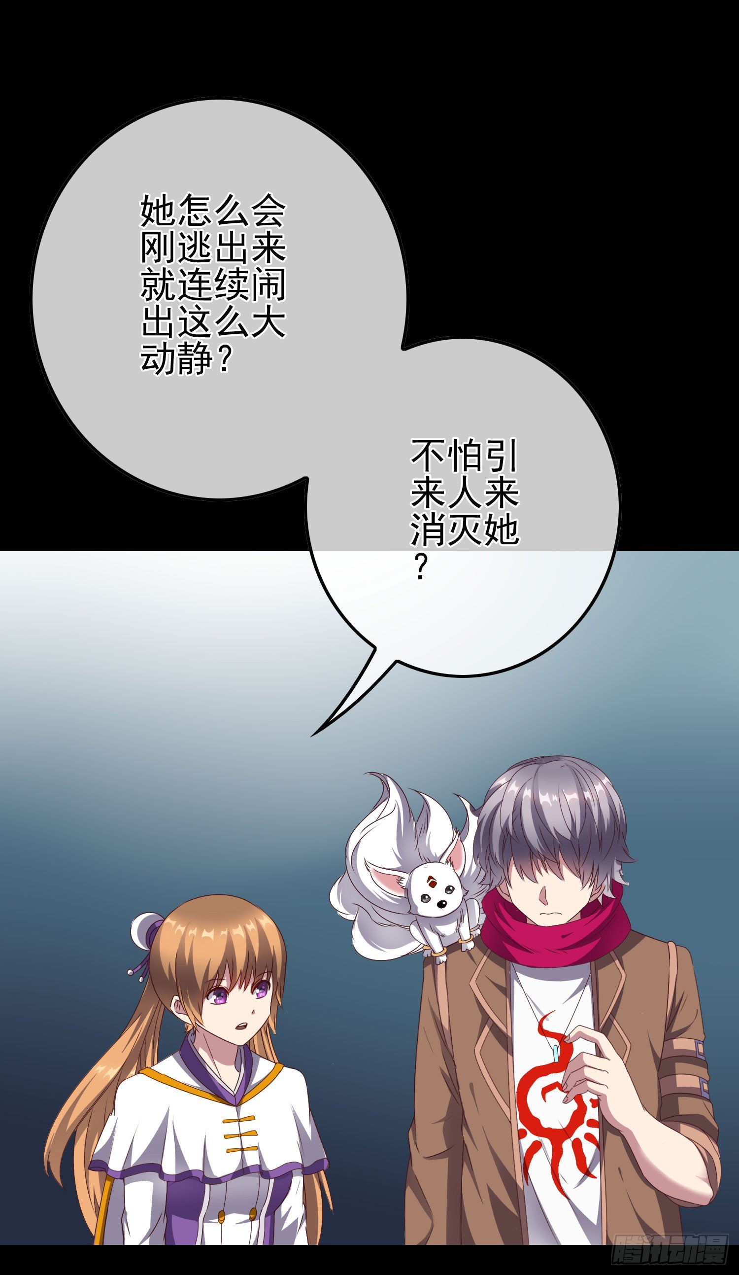 《最聊斋》第6话 多重血脉 第7页