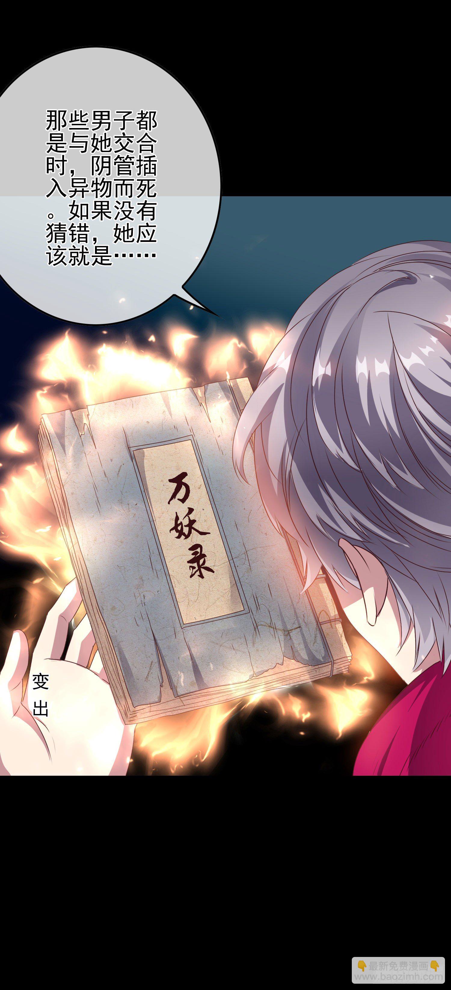 《最聊斋》第6话 多重血脉 第8页