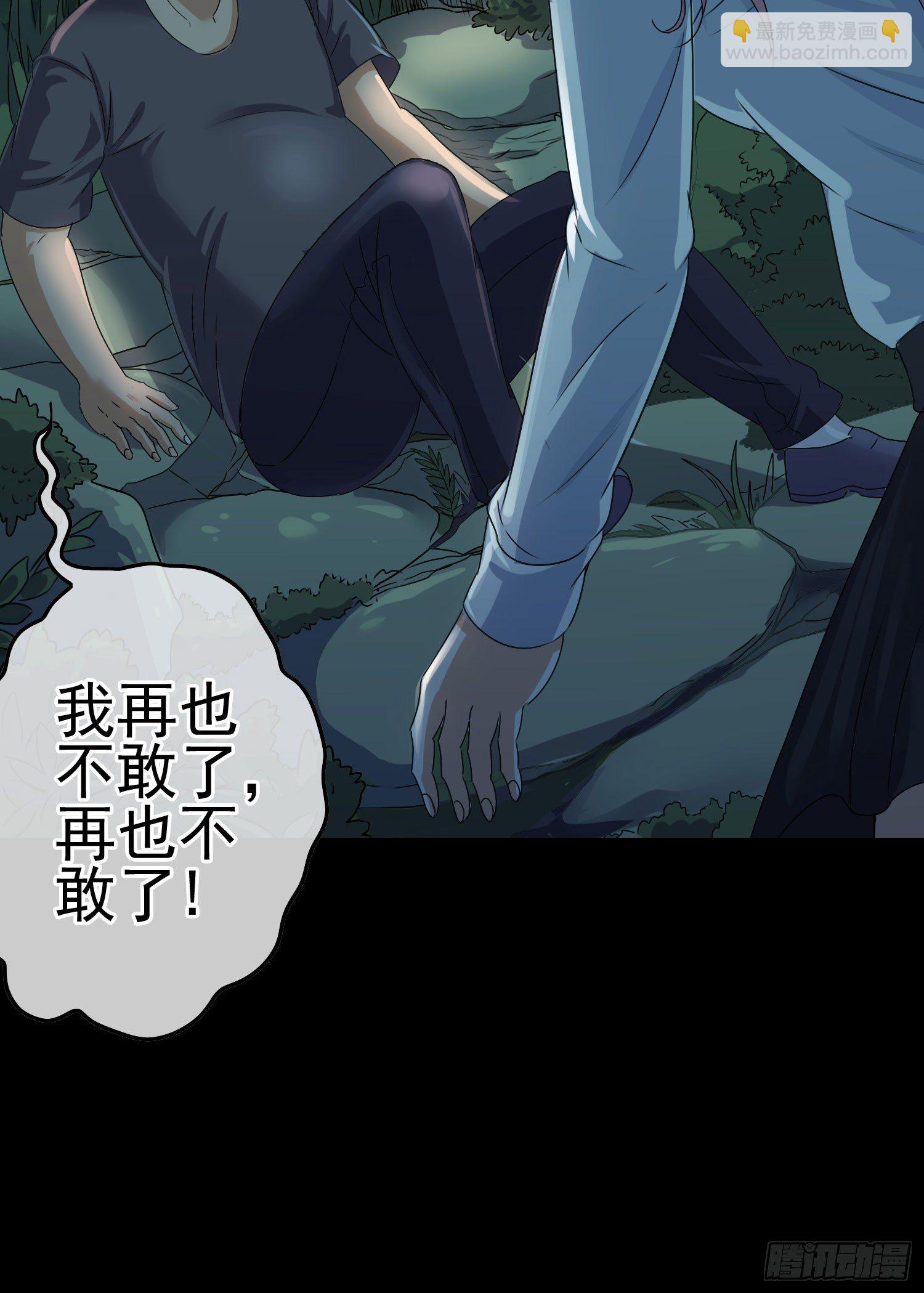 《最聊斋》第4话 含烟 第10页