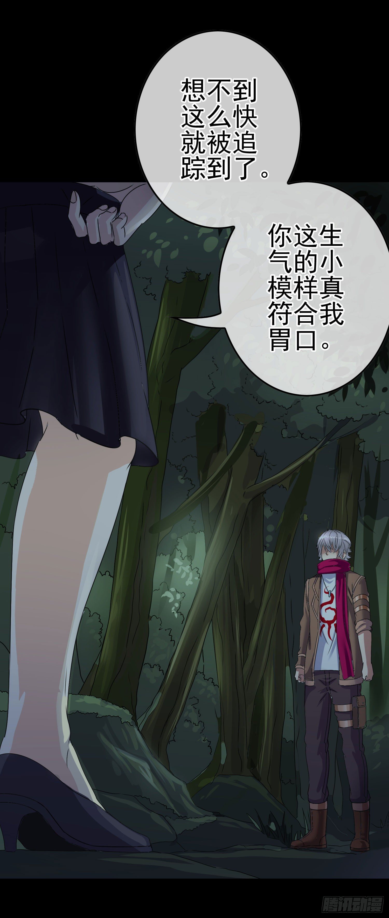 《最聊斋》第4话 含烟 第25页