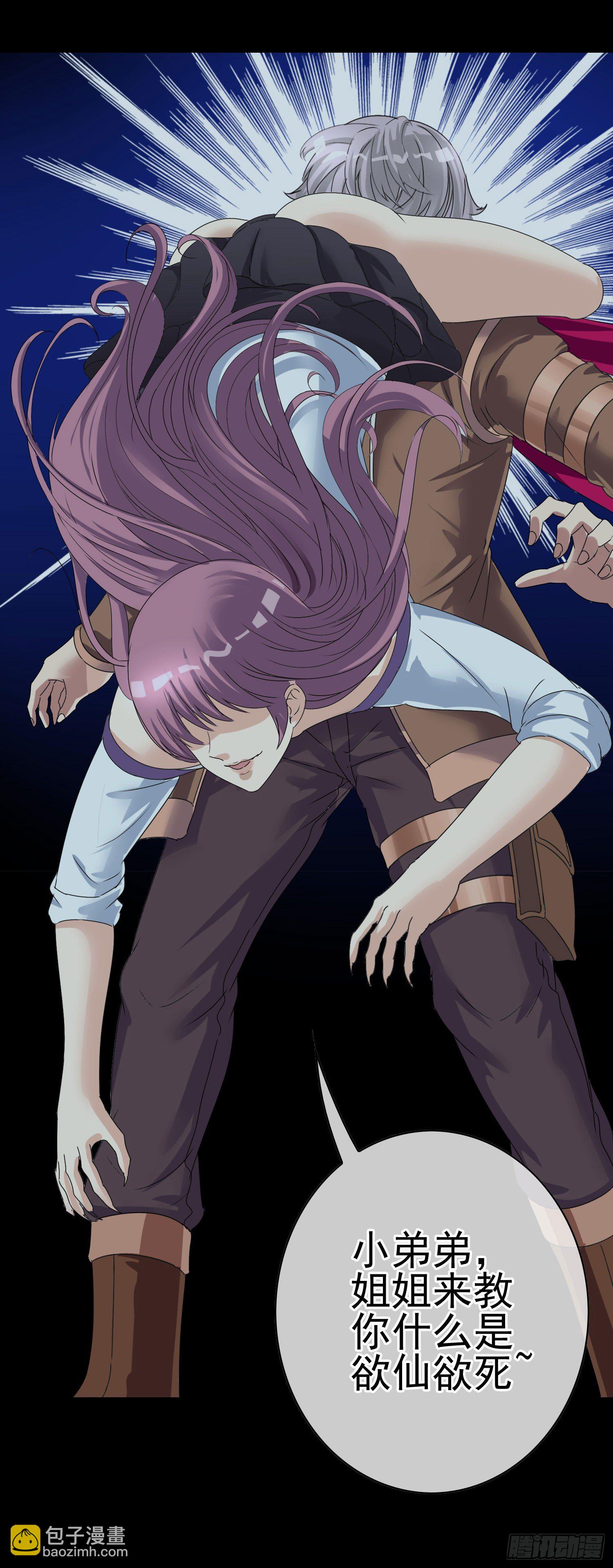 《最聊斋》第4话 含烟 第32页