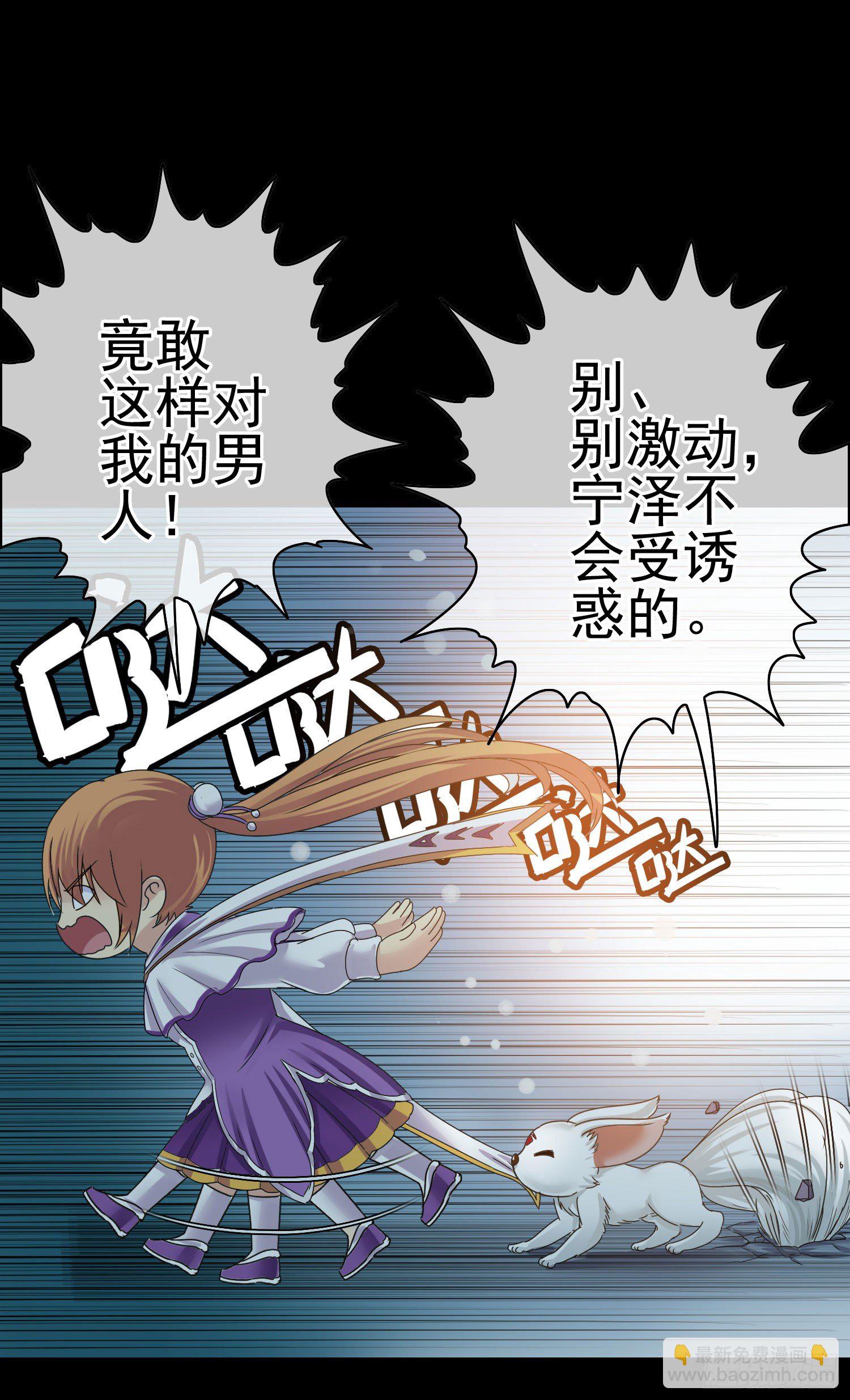 《最聊斋》第4话 含烟 第34页