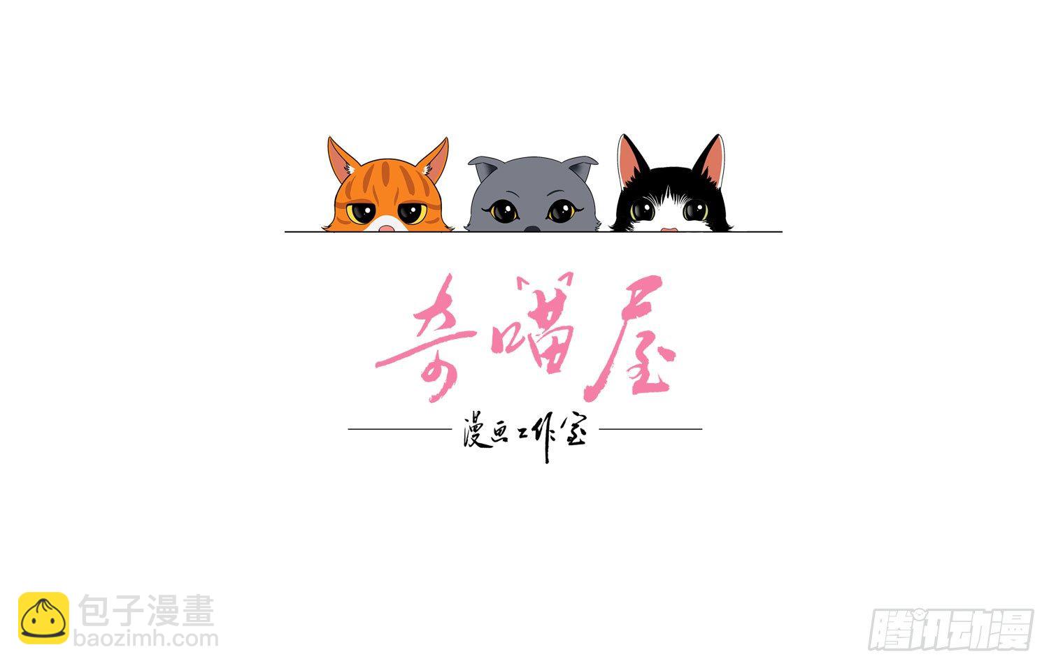 《最聊斋》第4话 含烟 第3页