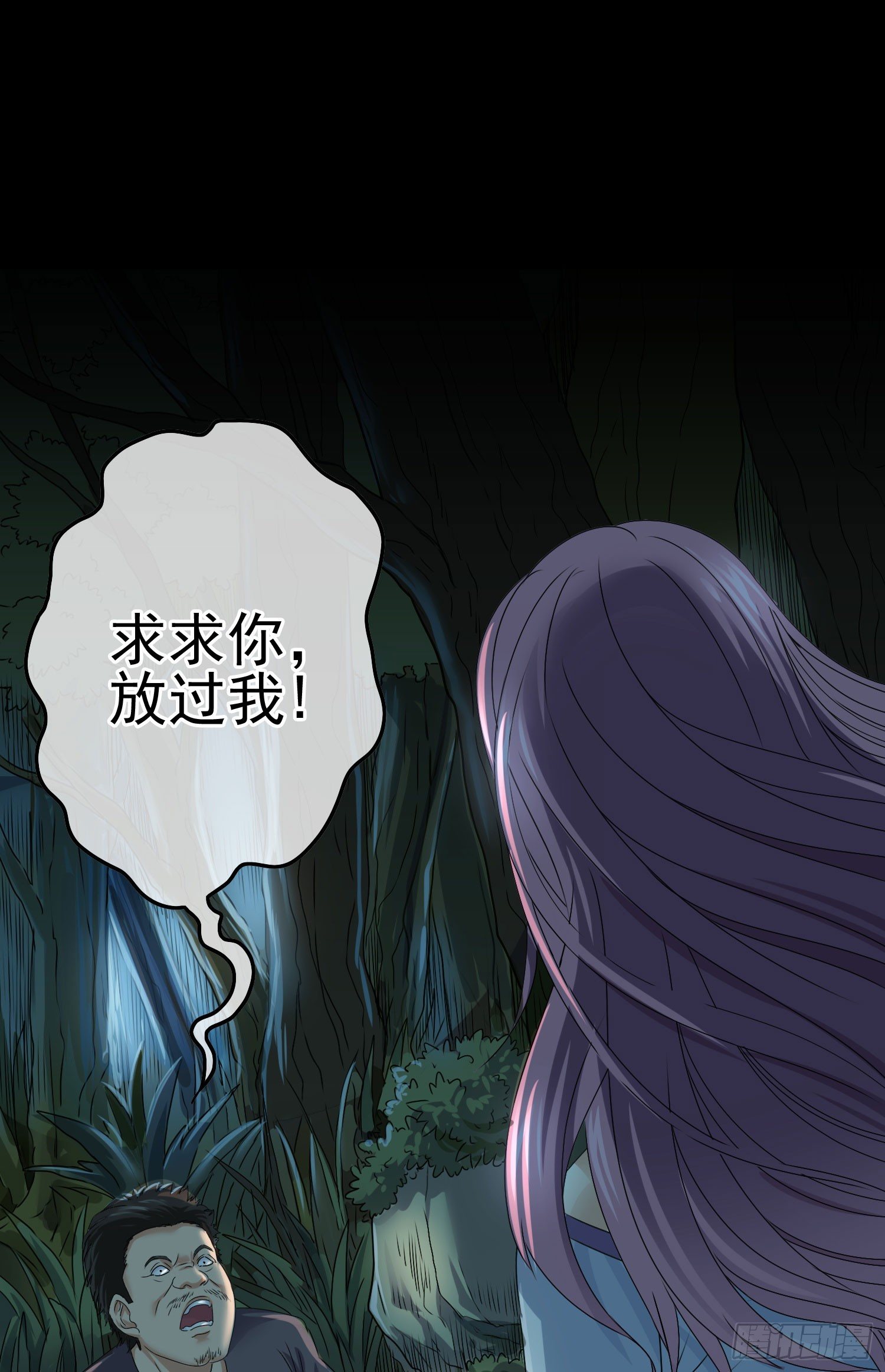 《最聊斋》第4话 含烟 第9页
