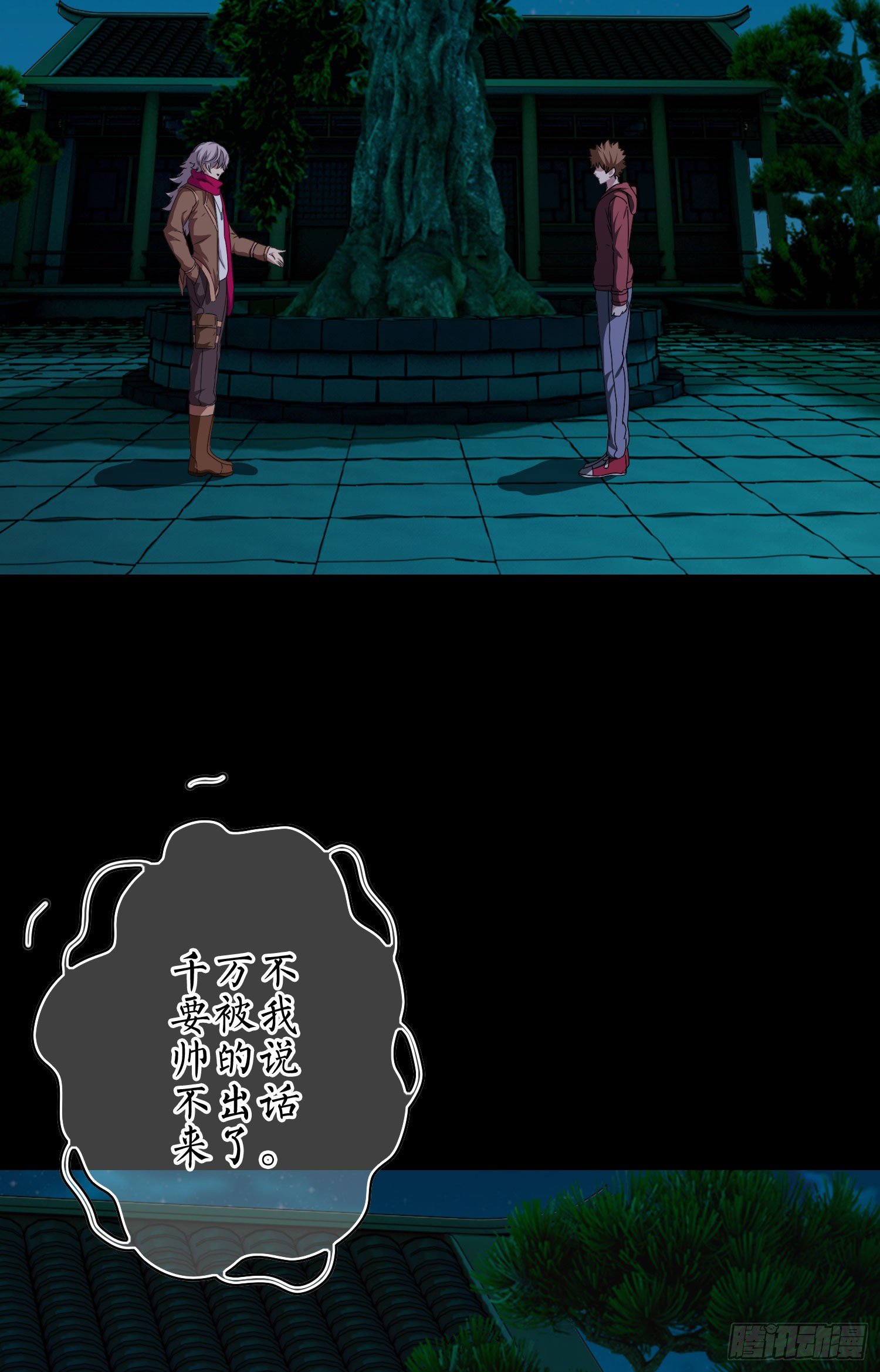 《最聊斋》第11话 谁才是黄雀？ 第17页