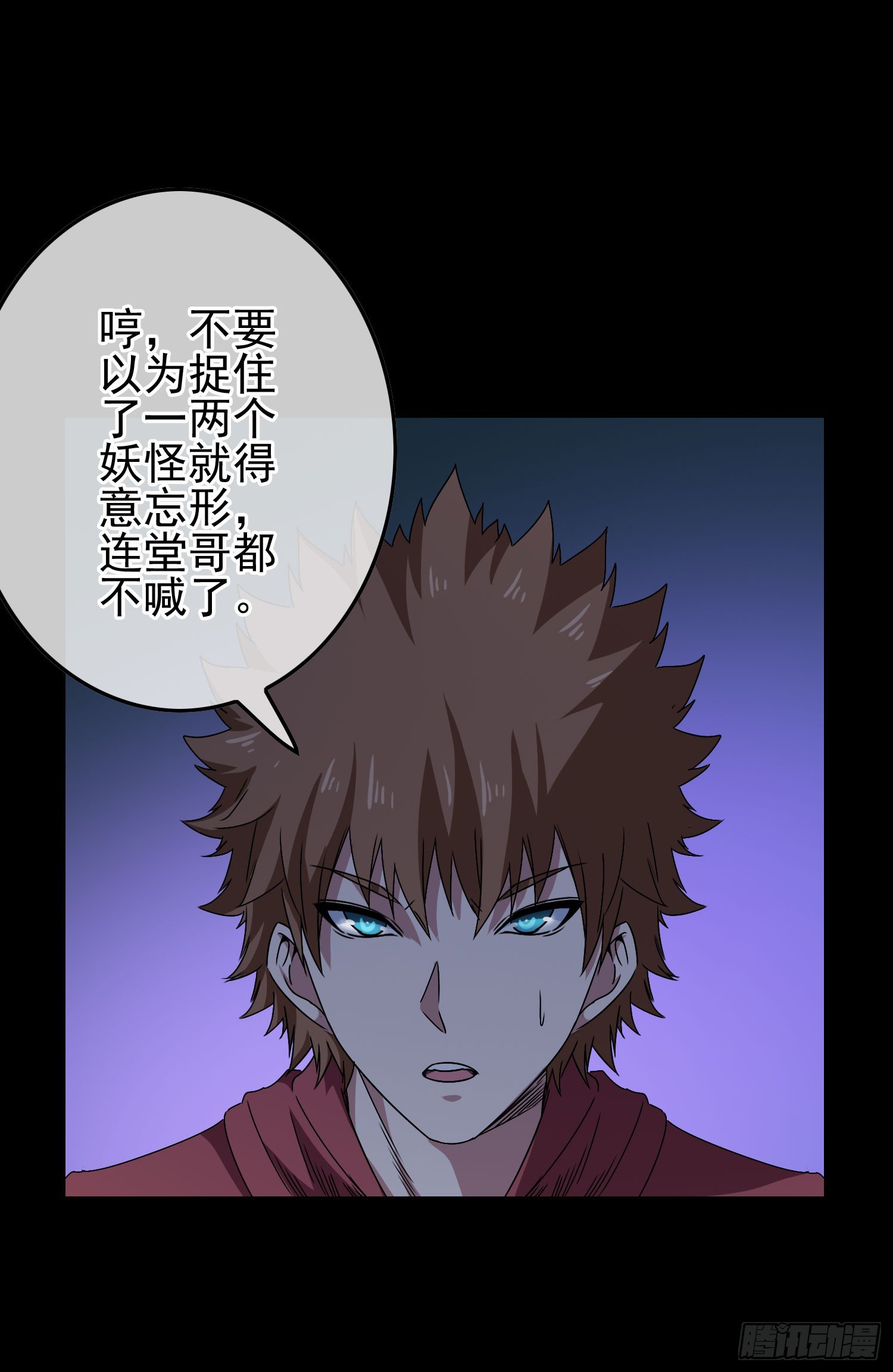 《最聊斋》第11话 谁才是黄雀？ 第19页