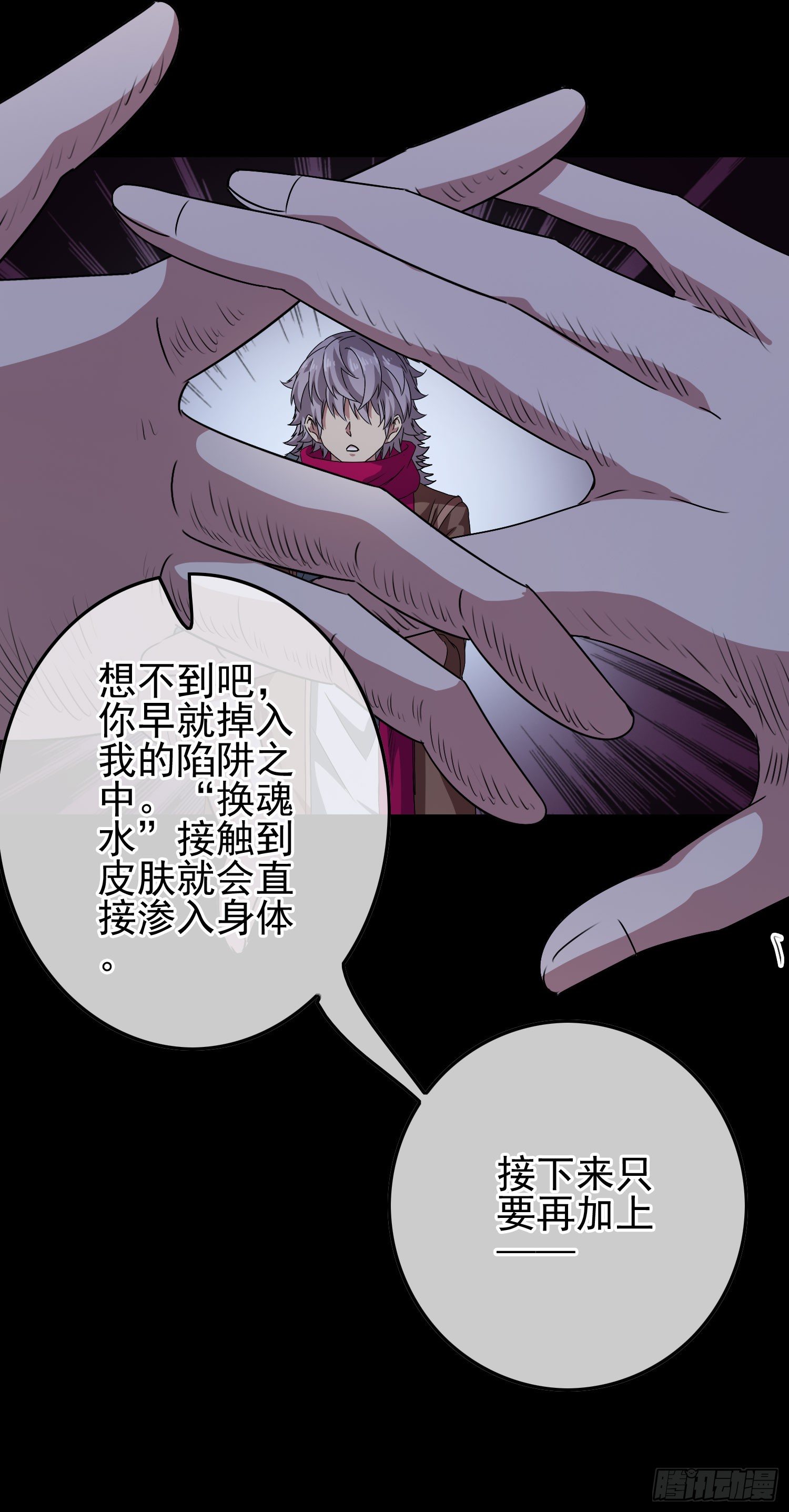 《最聊斋》第11话 谁才是黄雀？ 第22页