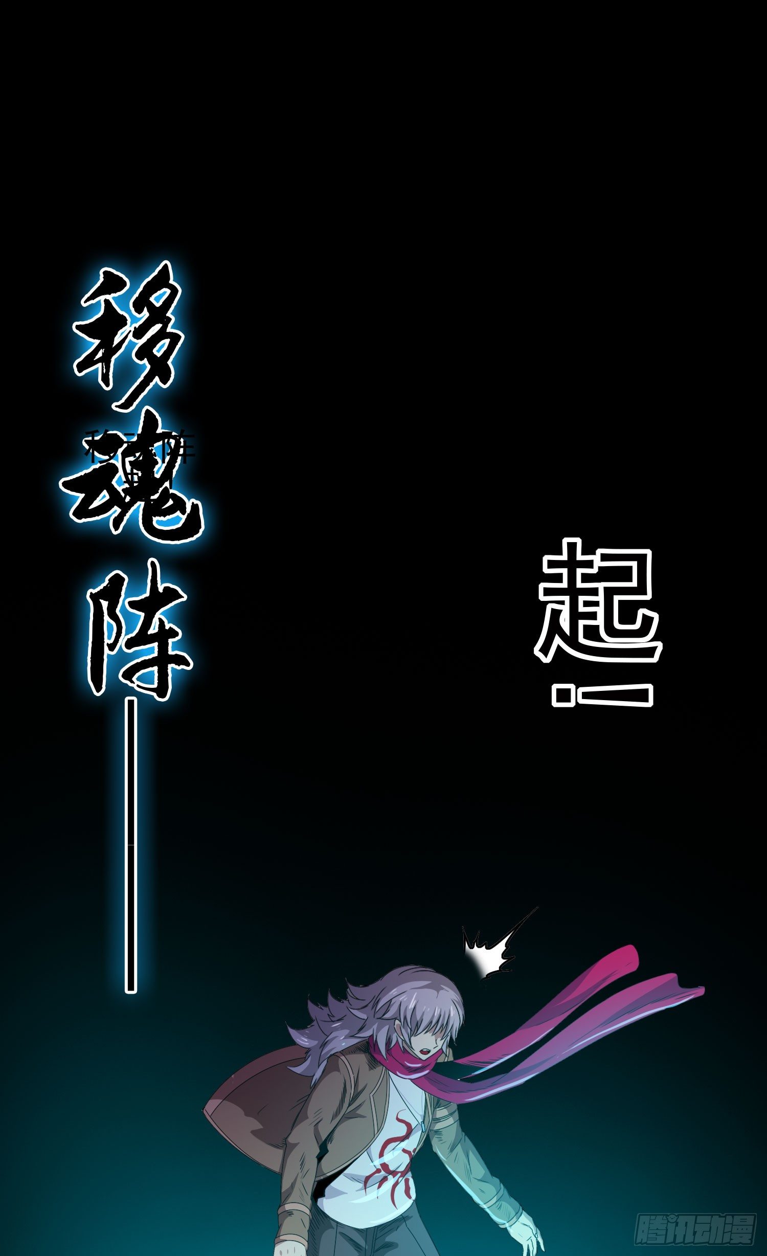 《最聊斋》第11话 谁才是黄雀？ 第23页