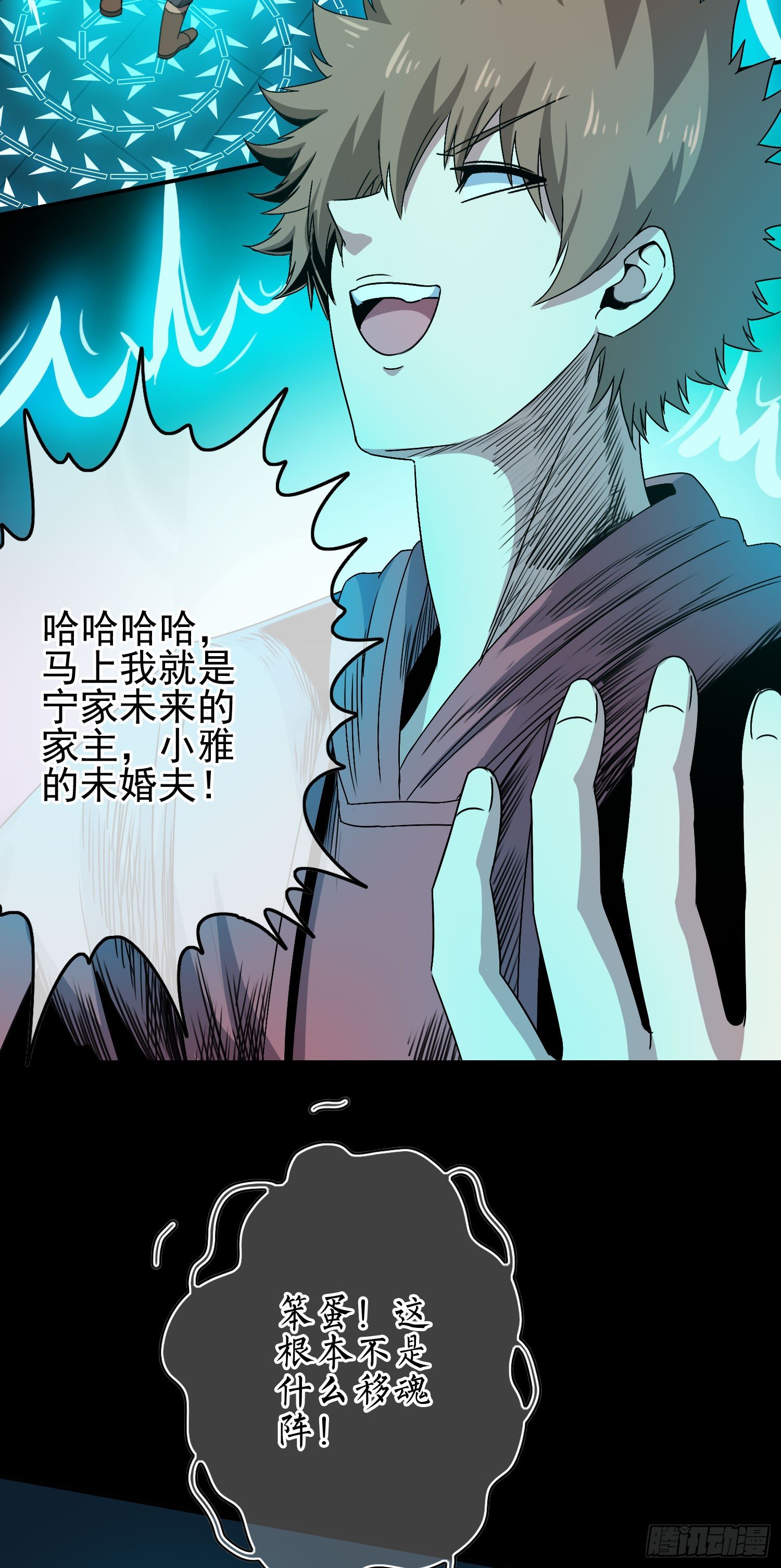 《最聊斋》第11话 谁才是黄雀？ 第26页
