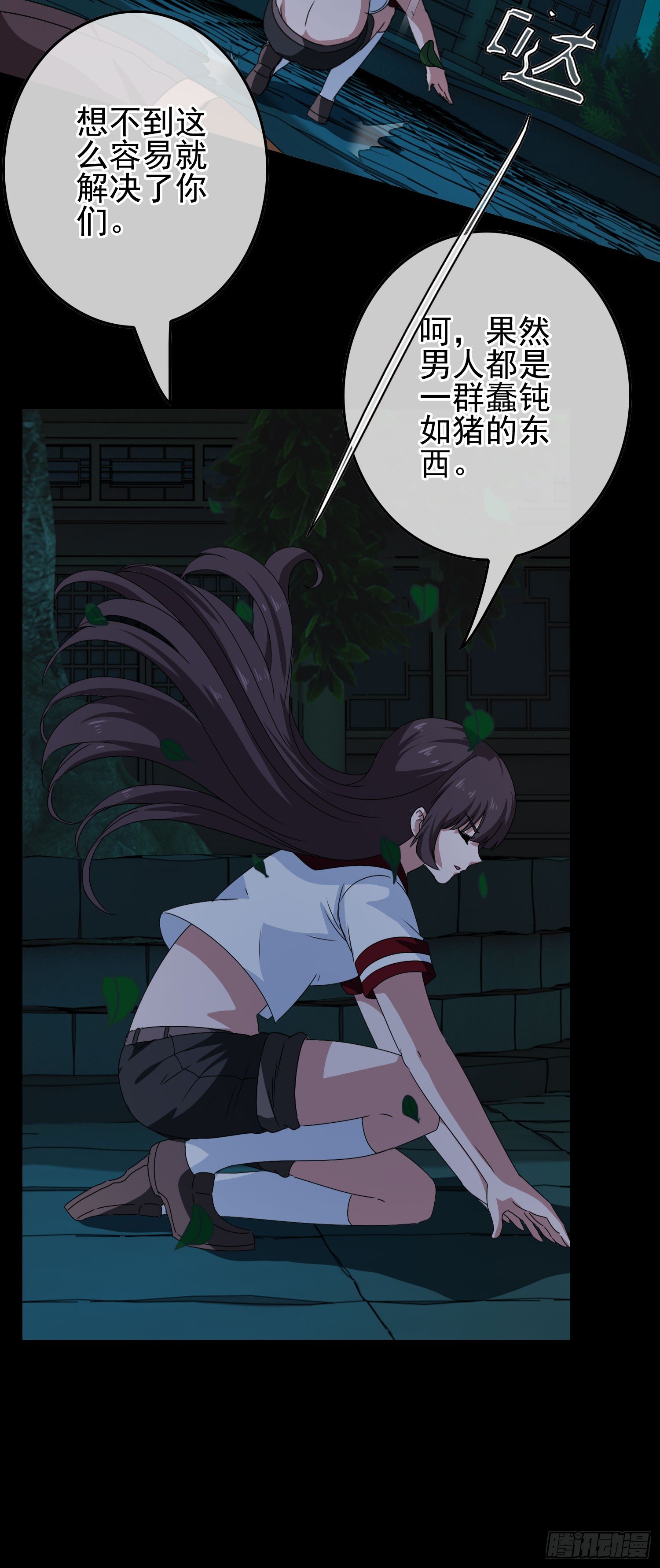 《最聊斋》第11话 谁才是黄雀？ 第37页