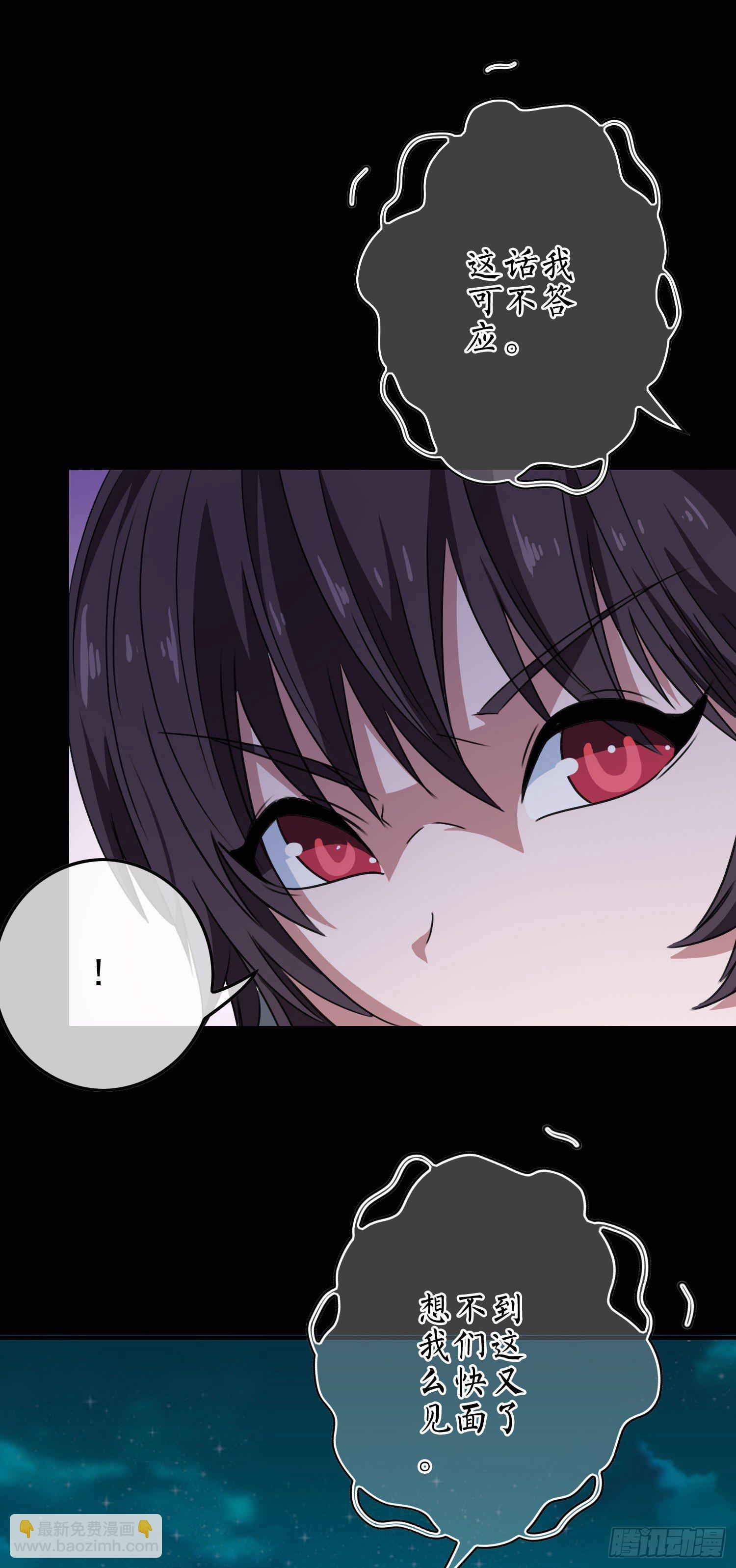 《最聊斋》第11话 谁才是黄雀？ 第38页